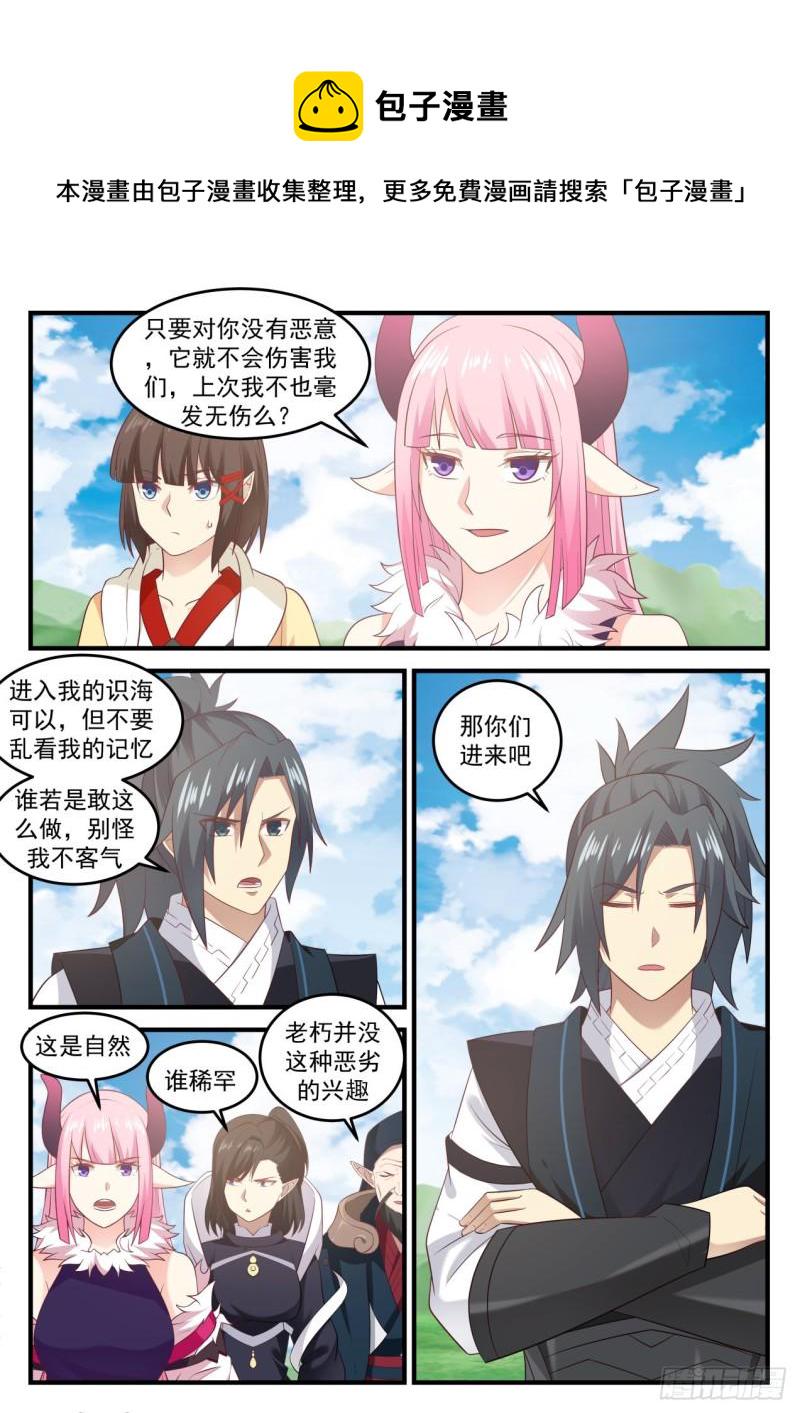 635 灭世魔眼7