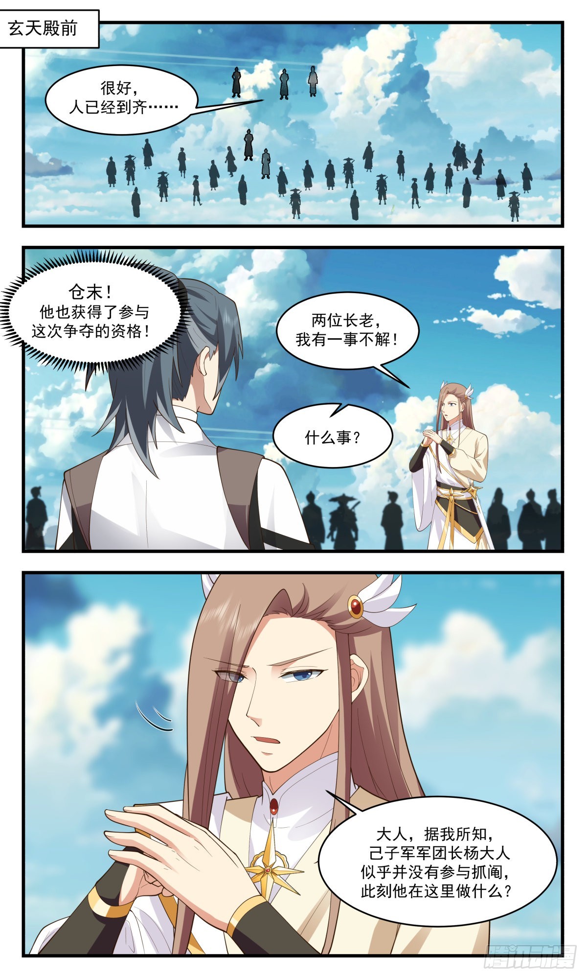 2543 人魔大战篇---玄天殿开8