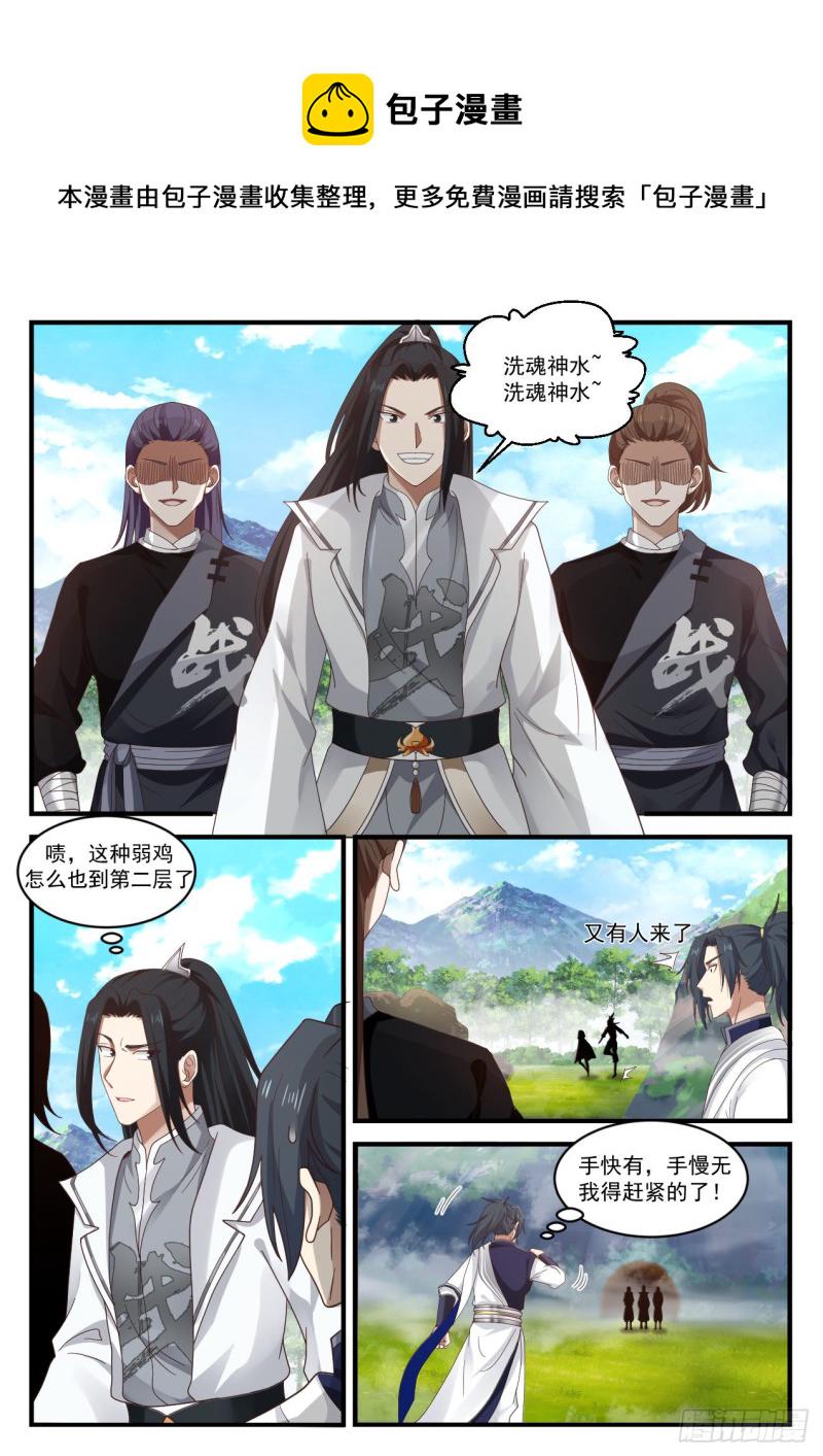 1093 洗魂神水6