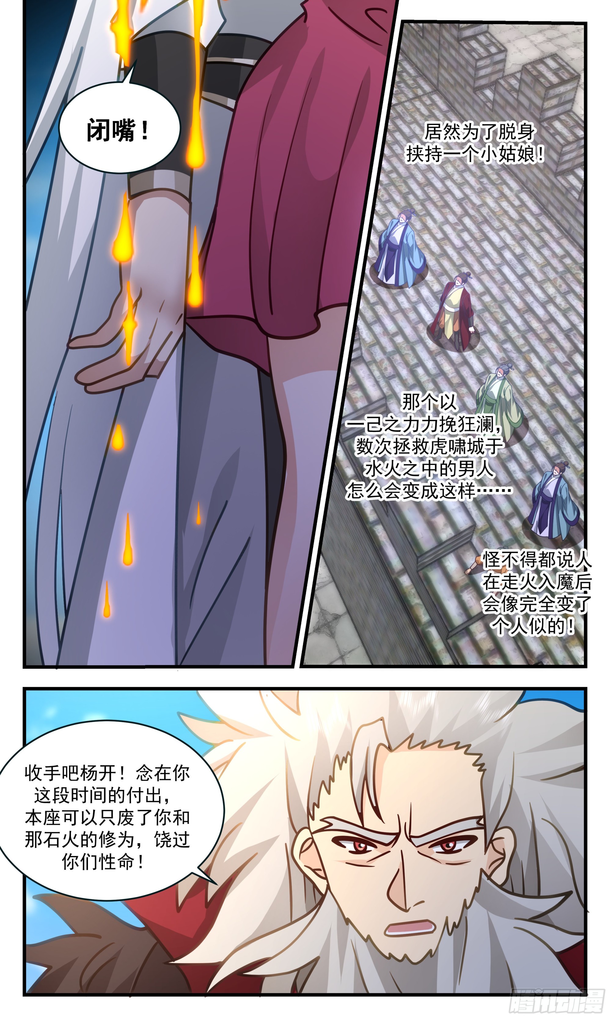 2361 人魔大战篇---噩梦2