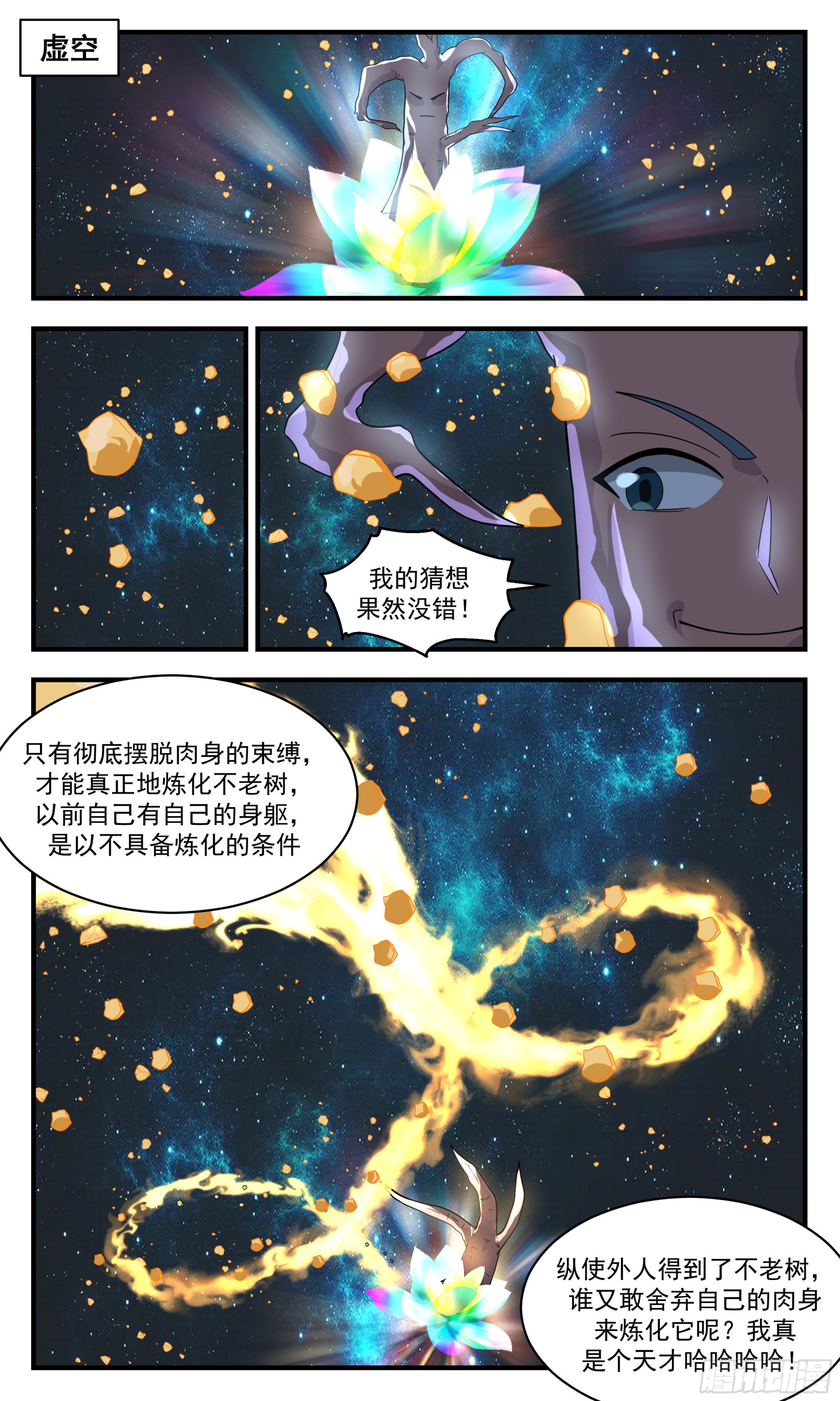 2574 人魔大战篇---重获新生3