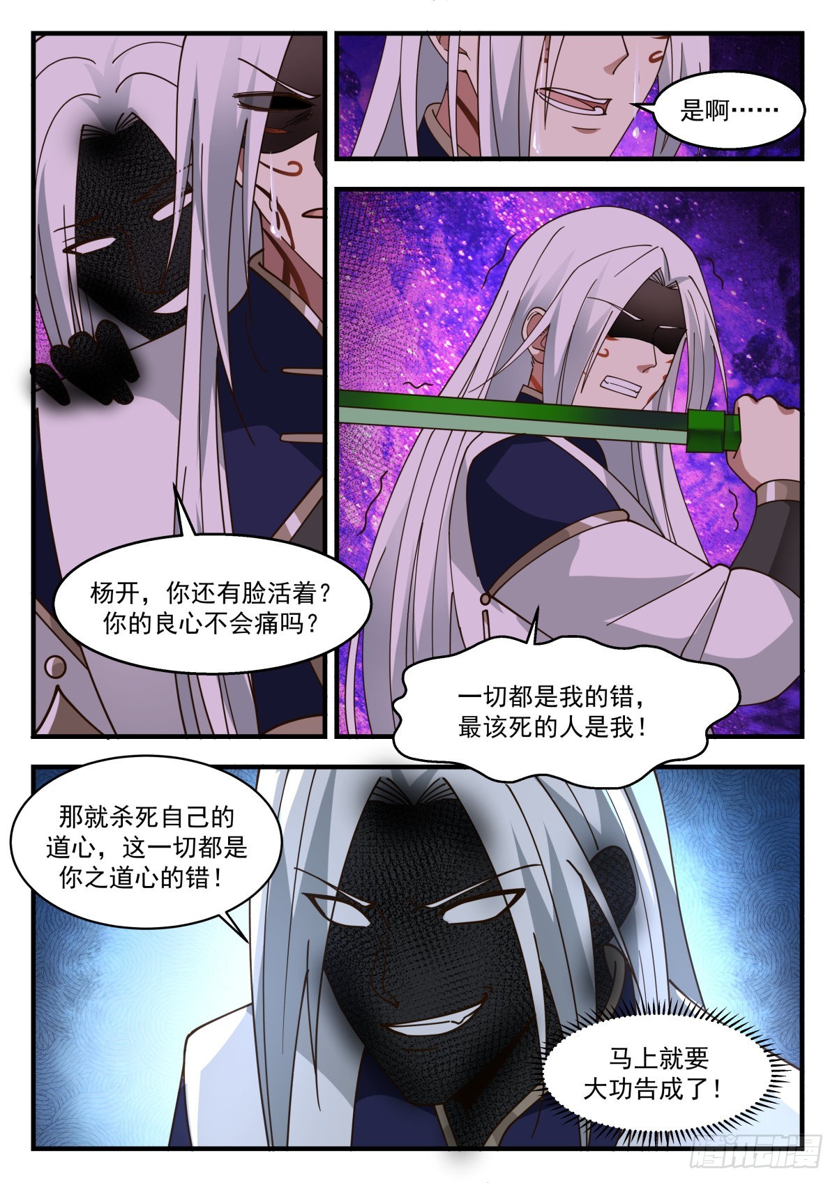 2273 魔气再现篇---心魔夺舍10