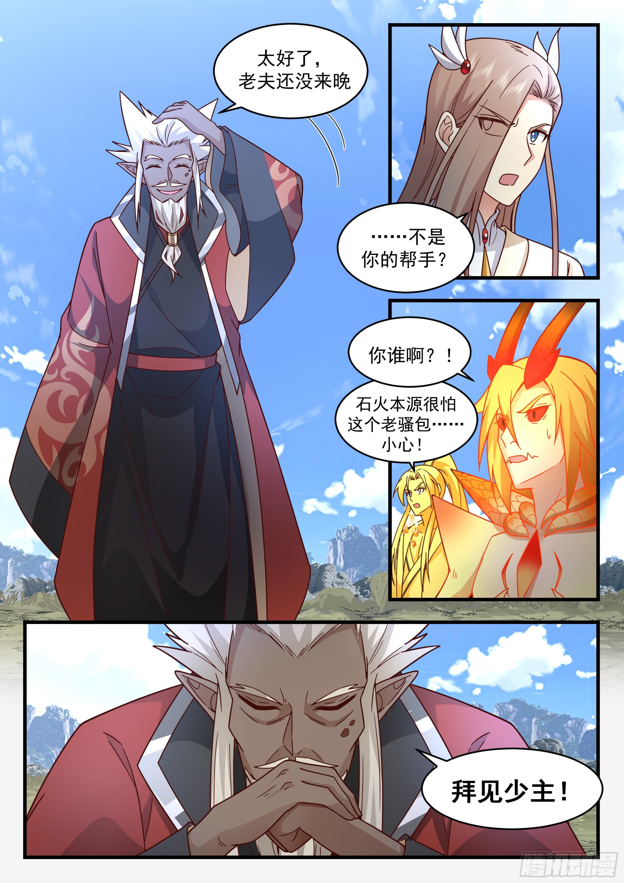 2295 东域篇---神龙摆尾11
