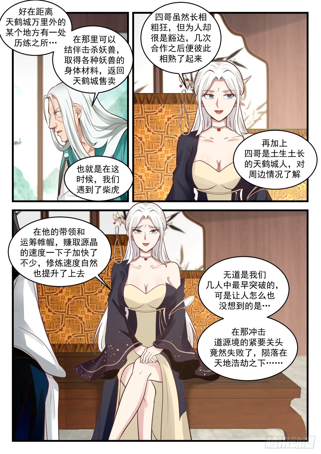 1816 境界跌落2