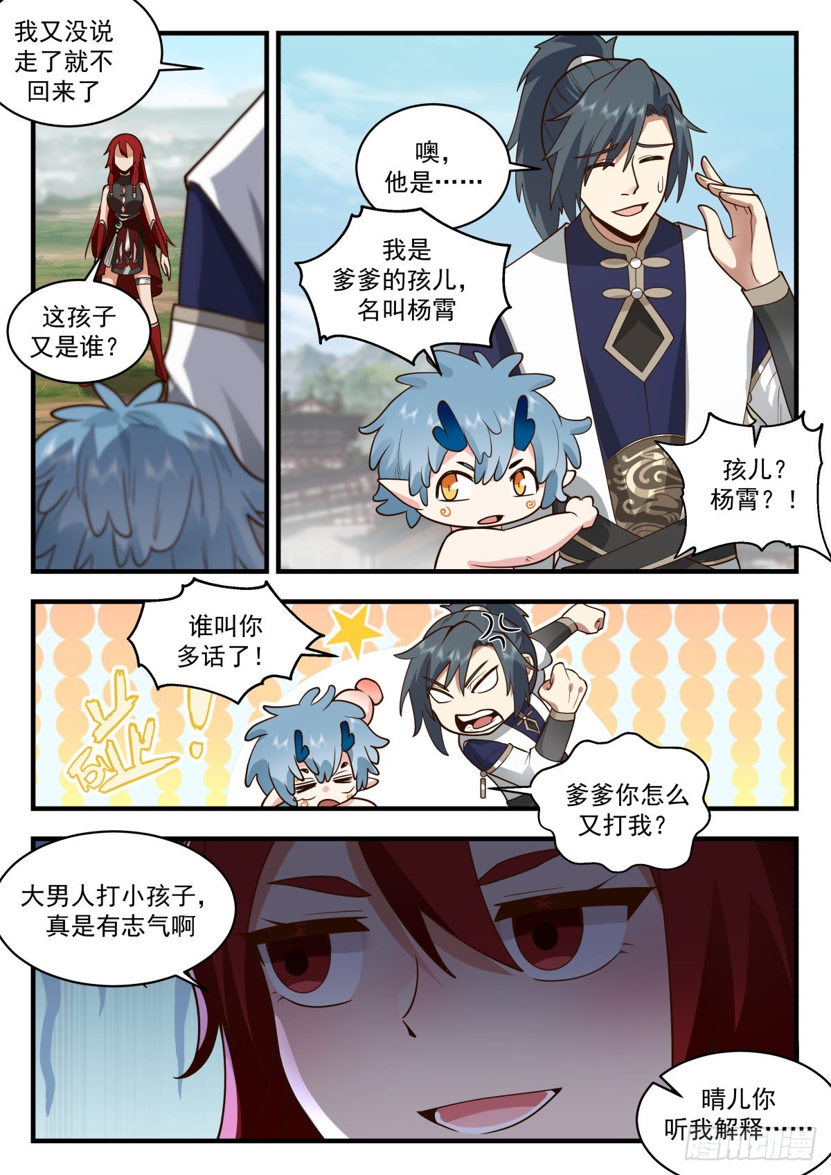 2311 东域篇---混乱的关系3