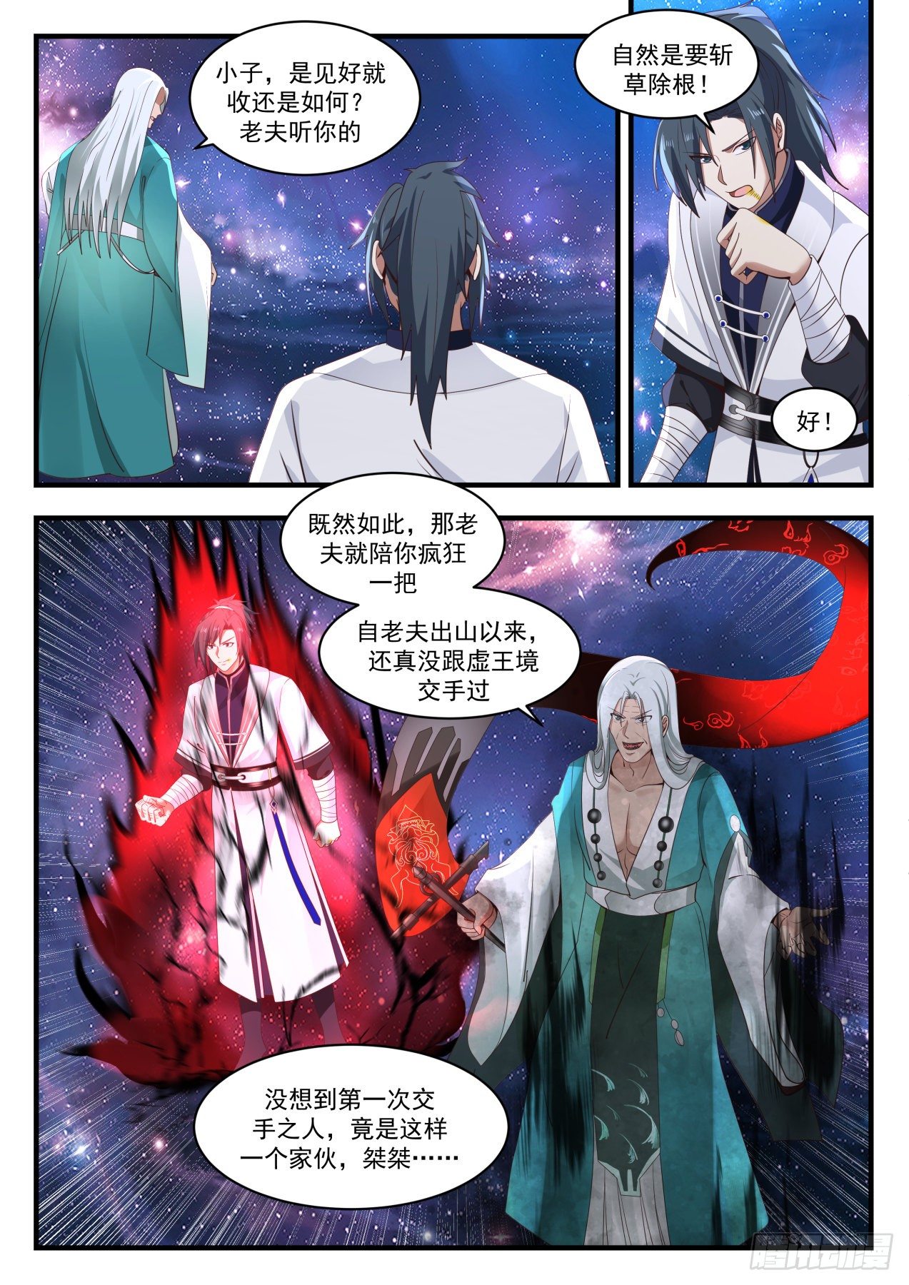 1488 趁他病要他命1
