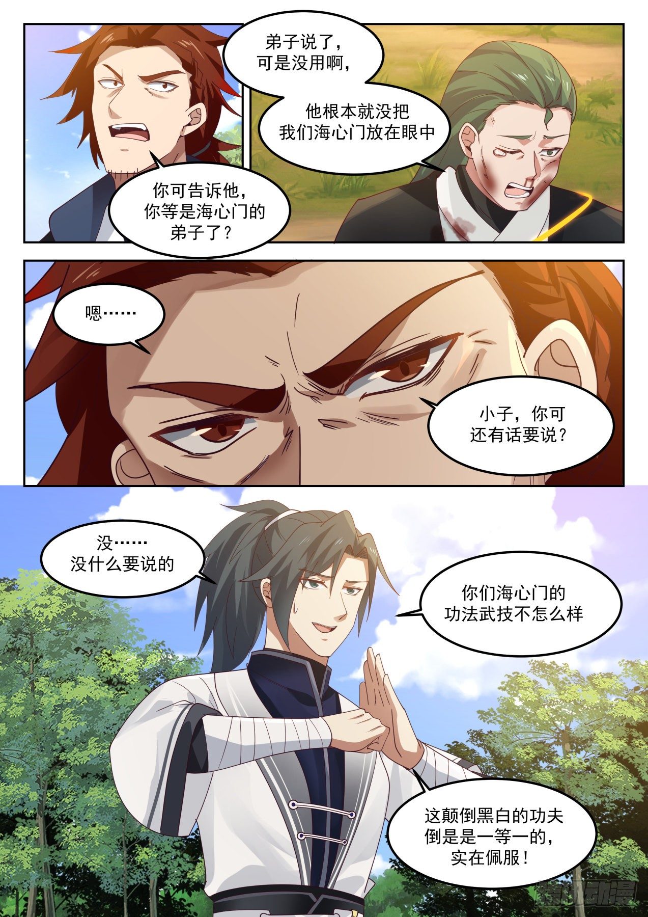 1267 先撩者贱4