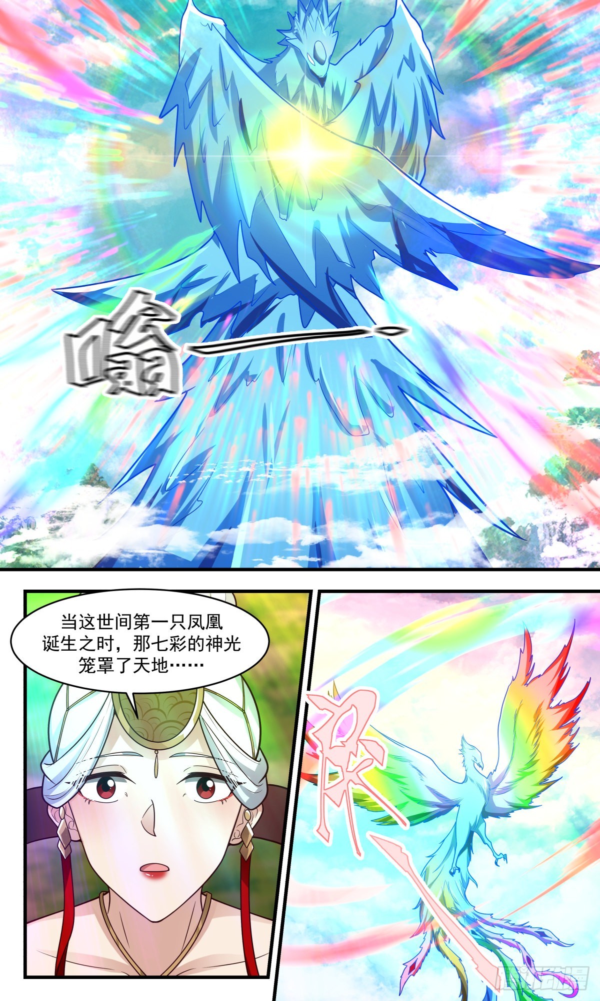 2538 人魔大战篇---七彩神凤4