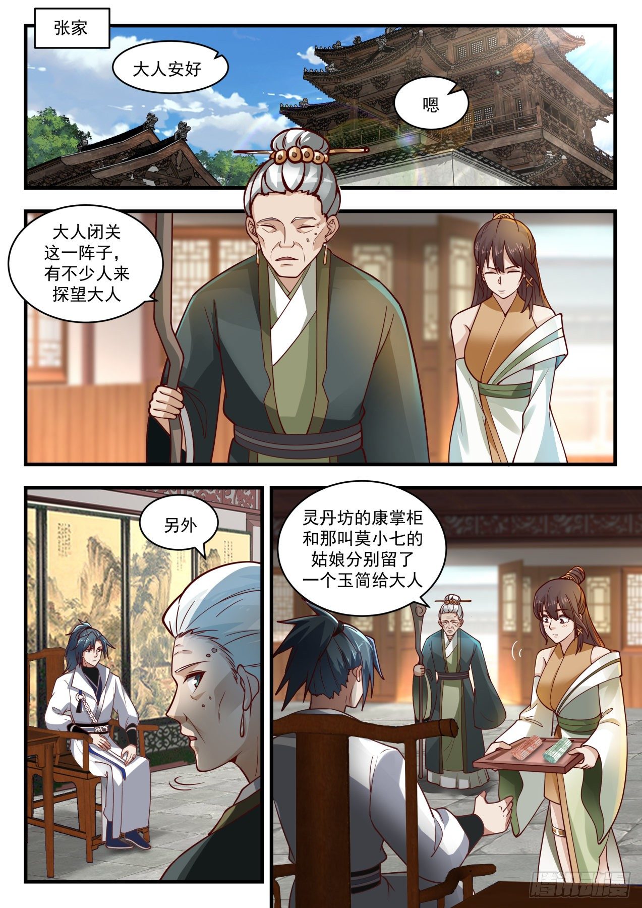 1710 有异树爲苍1