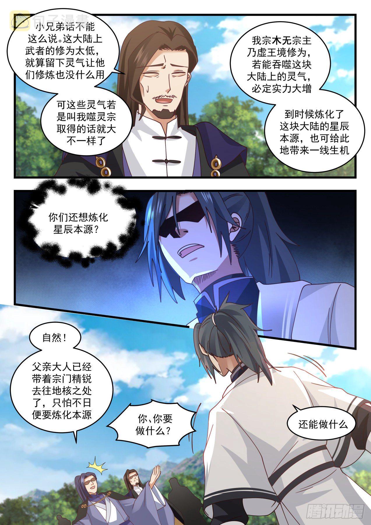 1493 噬灵宗7