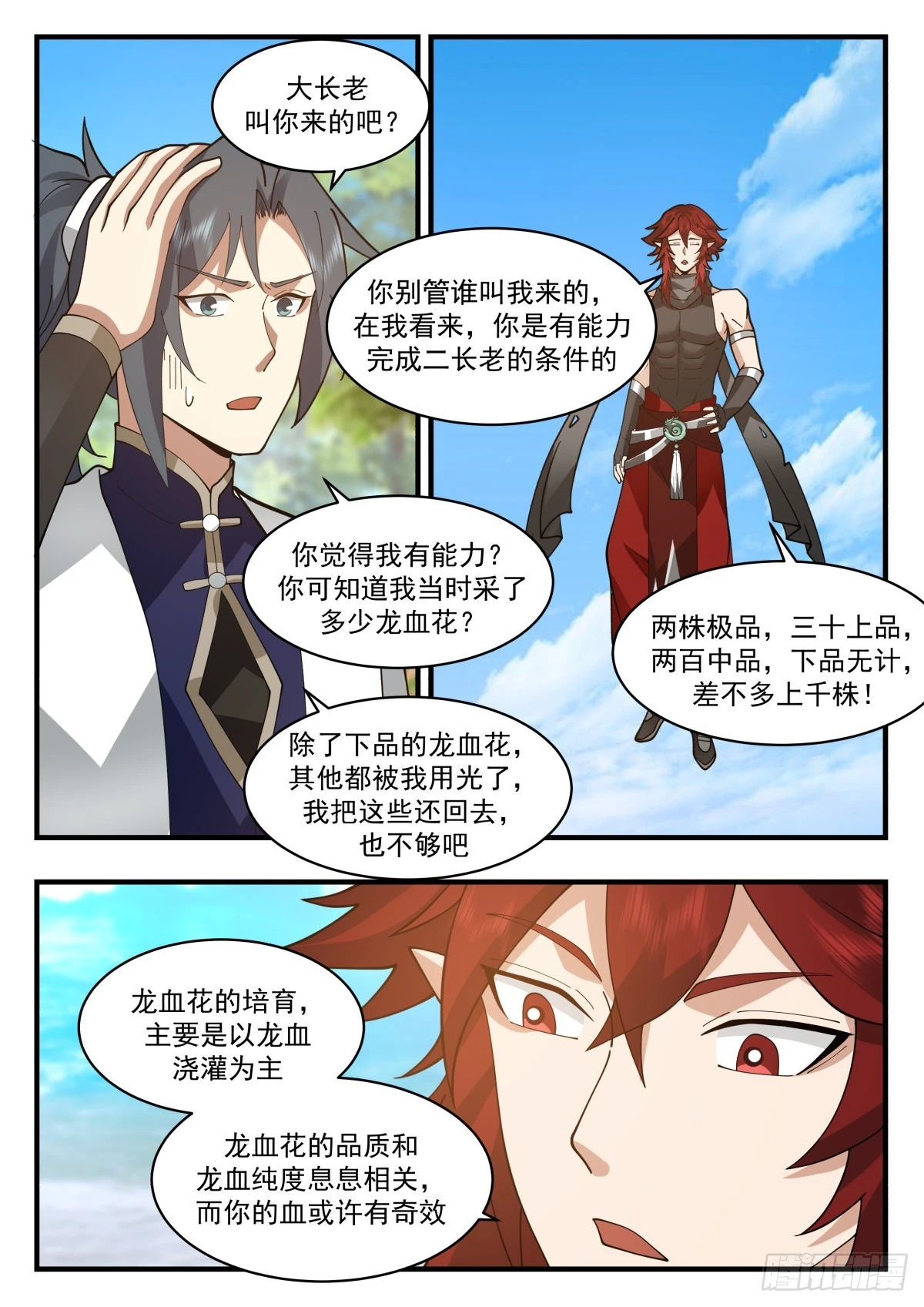 2305 东域篇---培育龙血花5