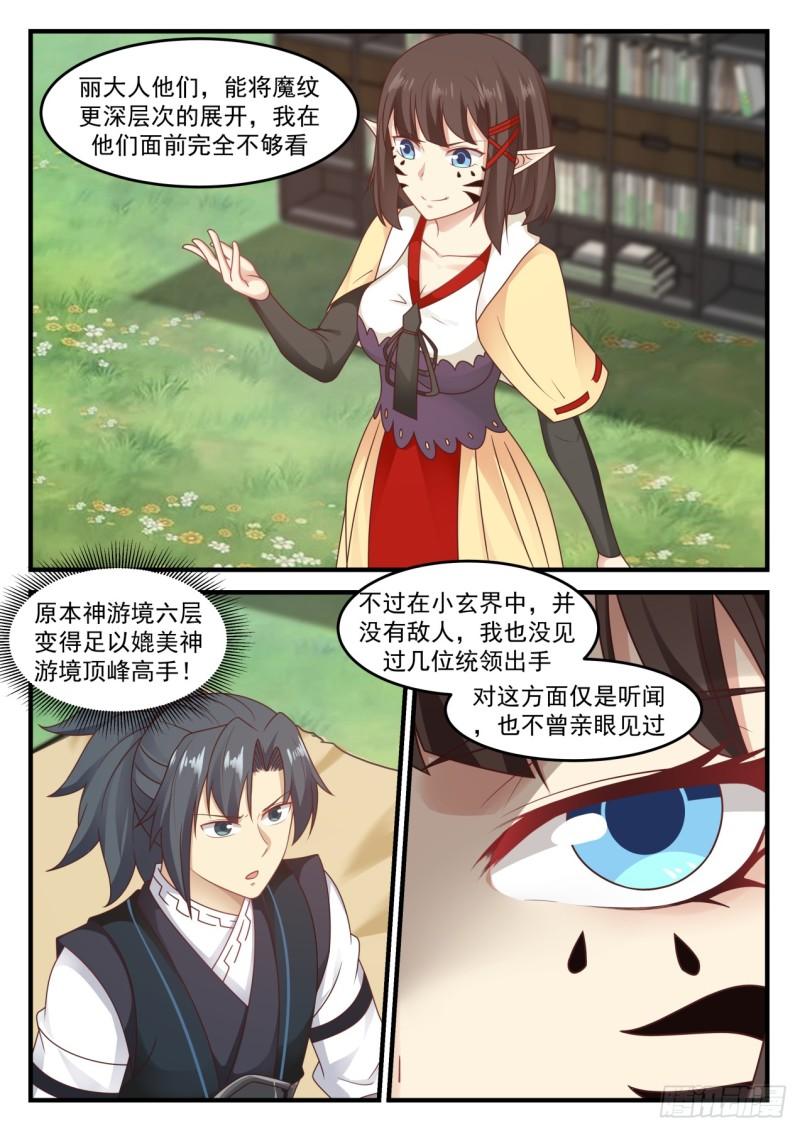 624 魔纹的奥秘10