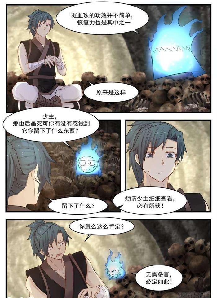 117 上古五虫8