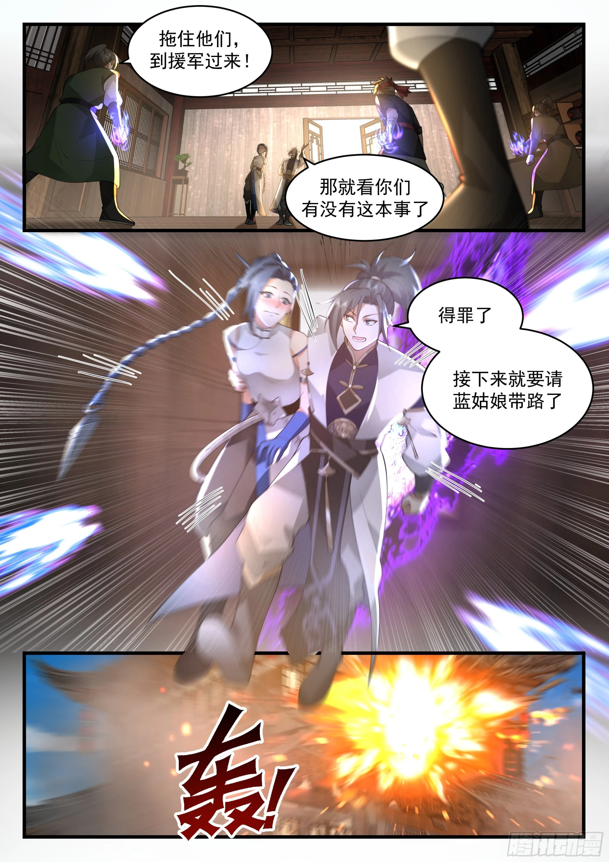 2287 东域篇---衆矢之的7