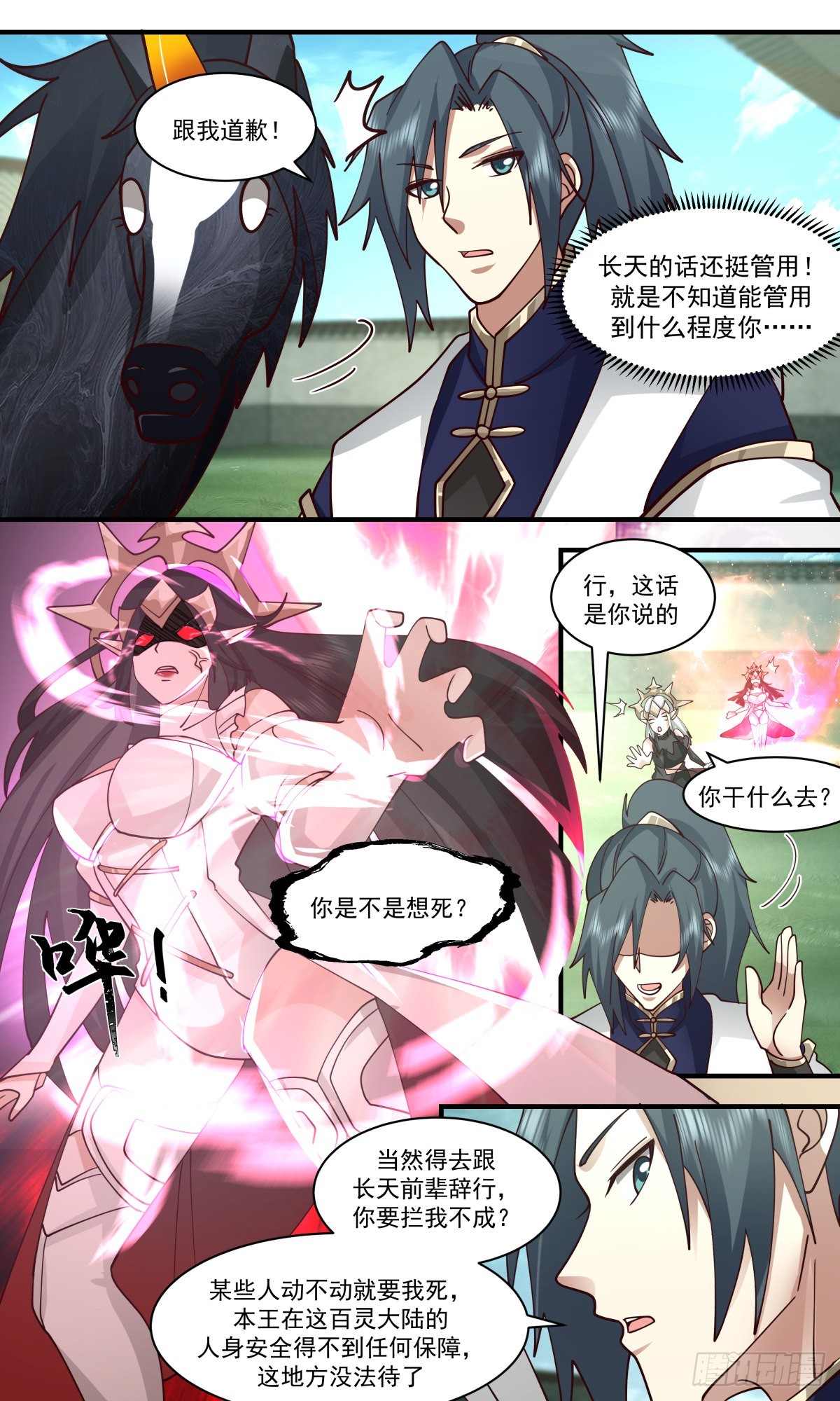2417 人魔大战篇---奇马追风4