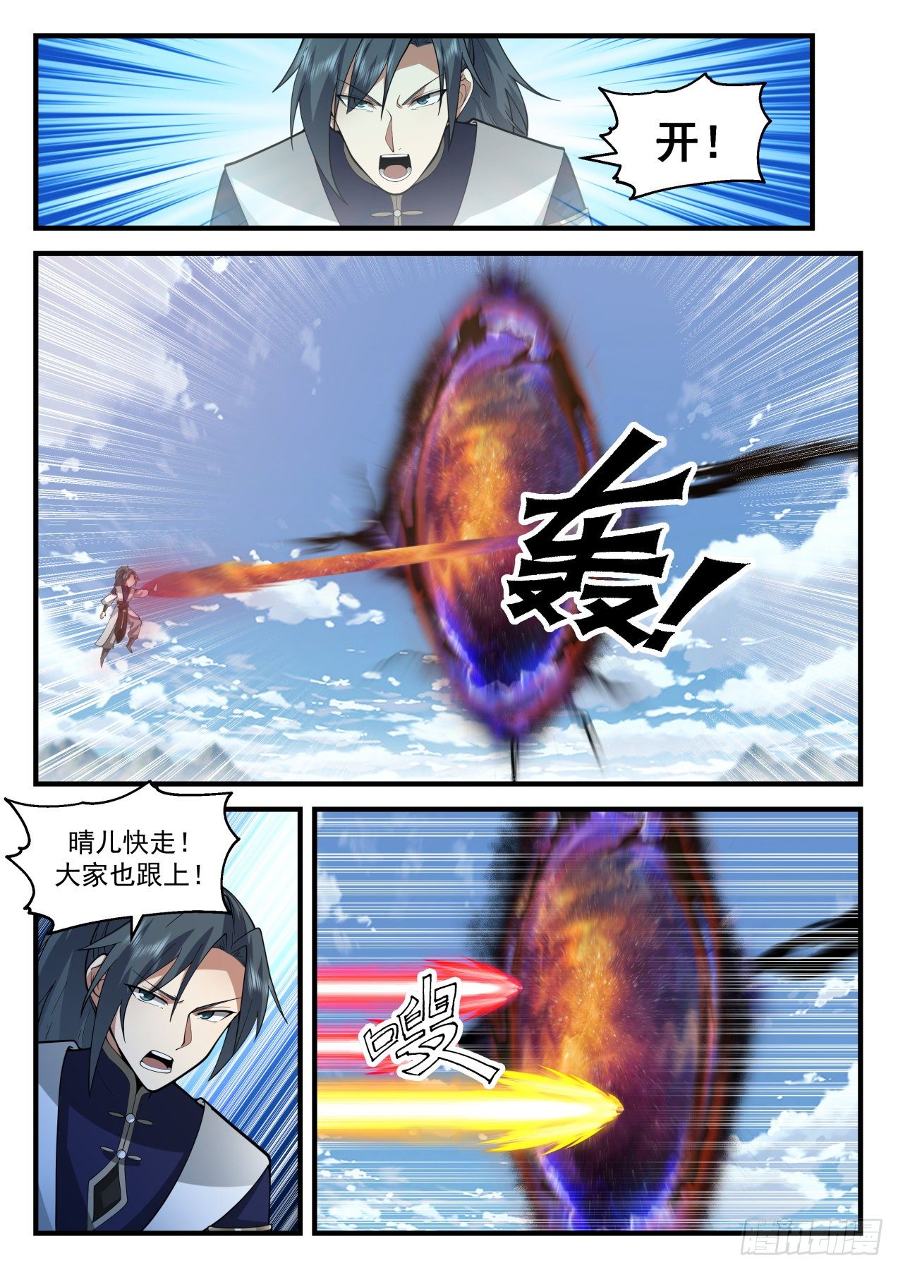 2112 魔族再现篇-虚空裂缝9
