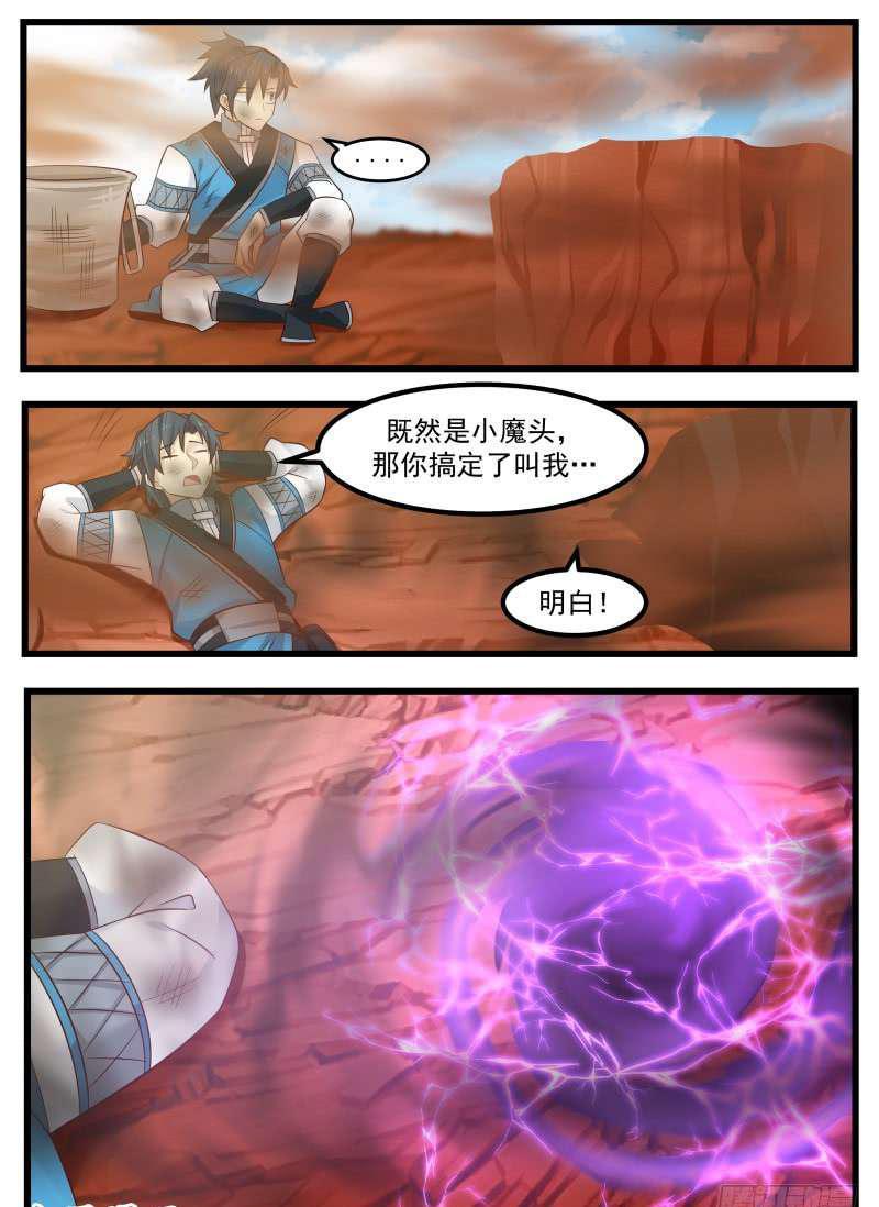 103 小魔头8
