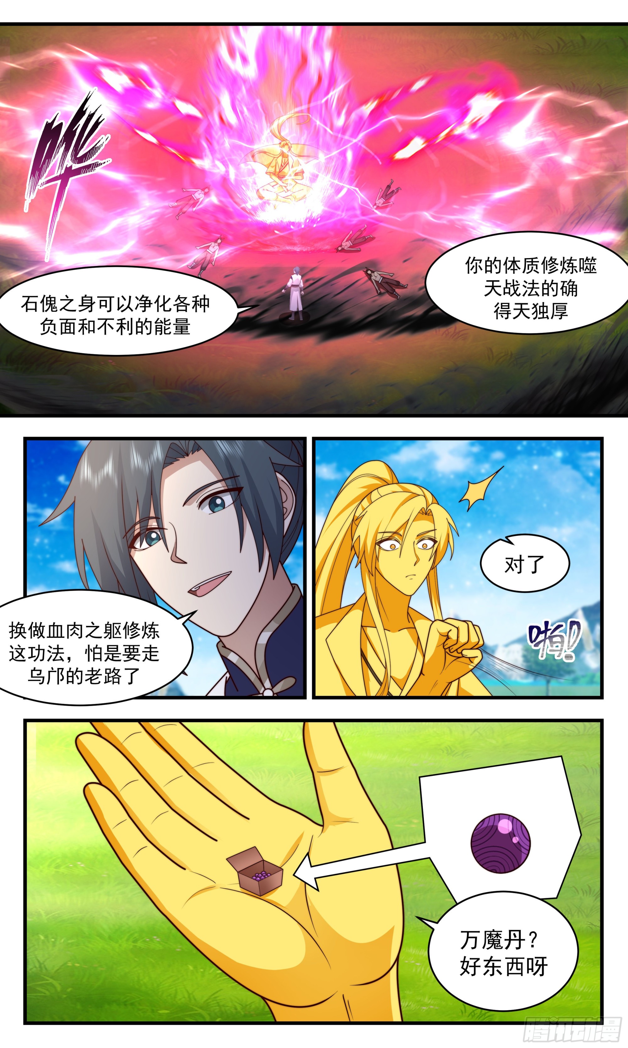 2390 人魔大战篇---界门的痕迹3