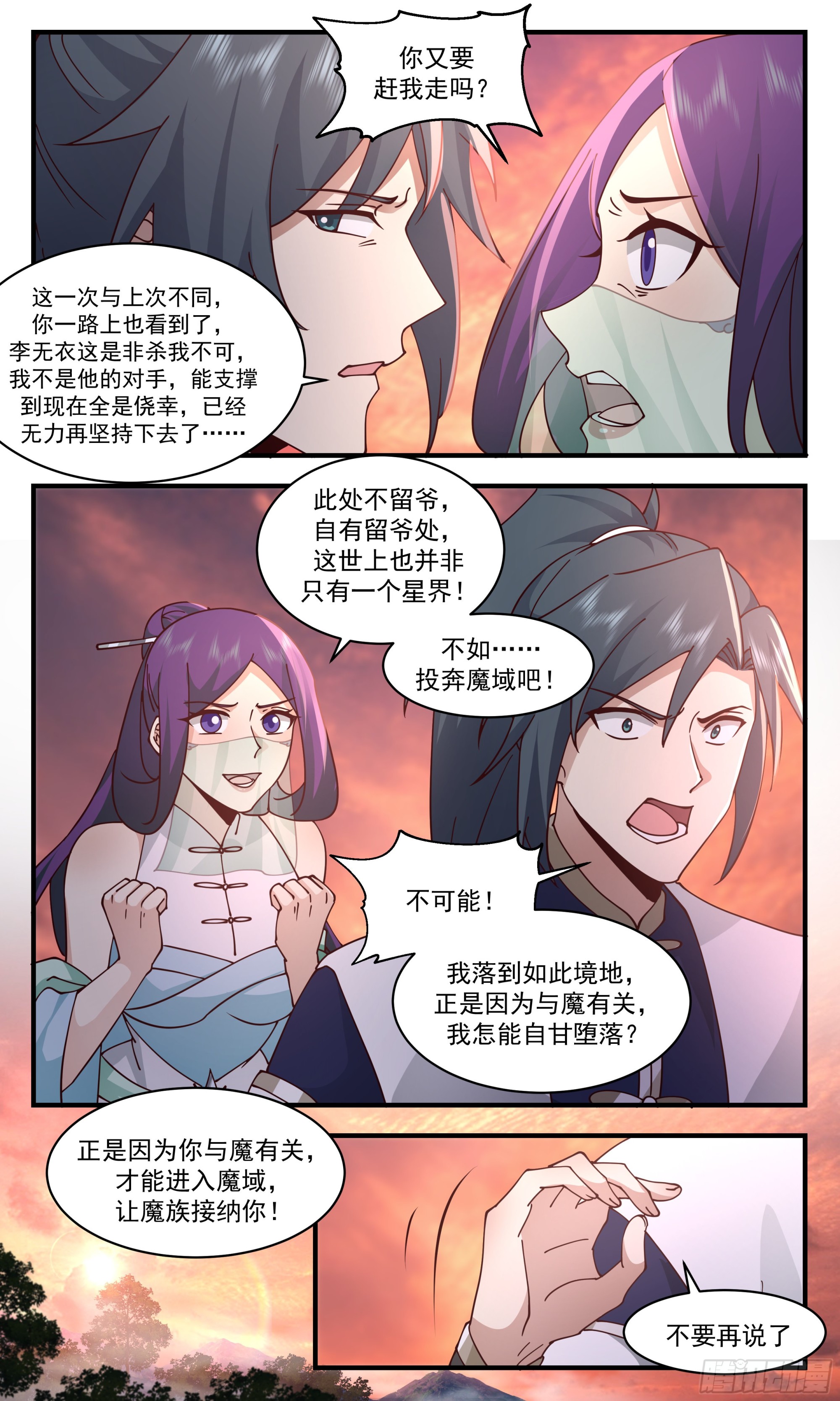 2366 人魔大战篇---生死相随7