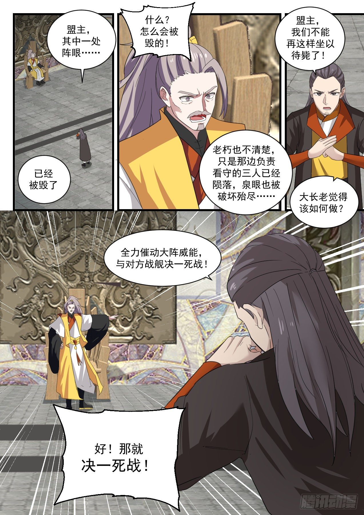 1349 万寒封灵大阵12