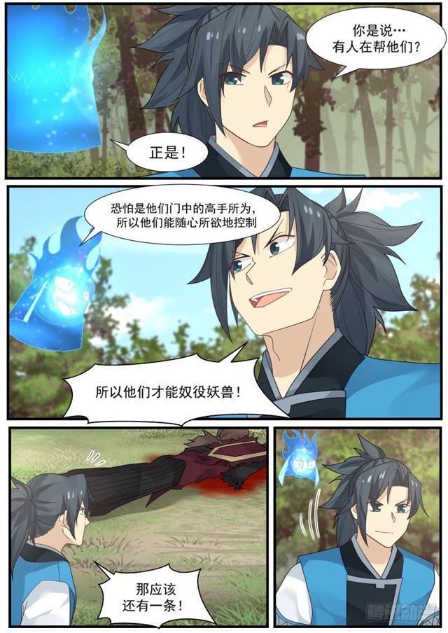 169 控魂虫5