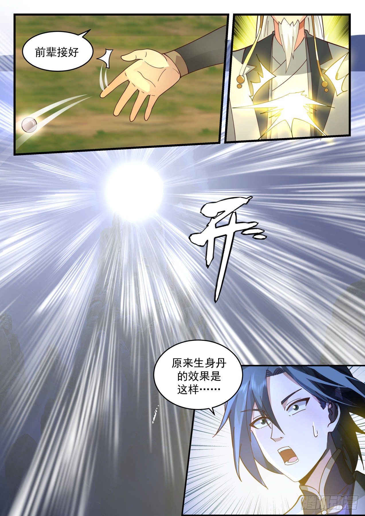 2085 魔族再现篇-塑造肉身6