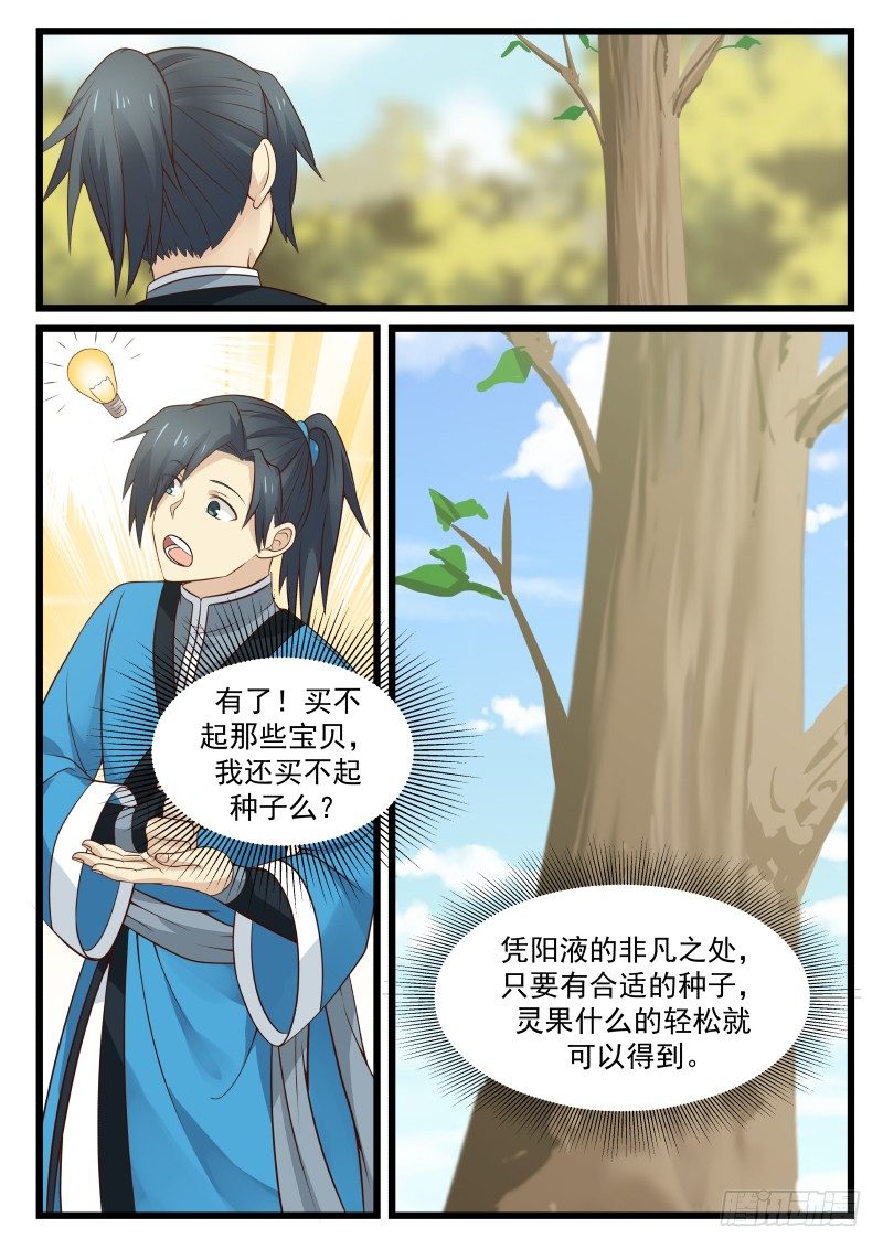 41 淬体境九层6