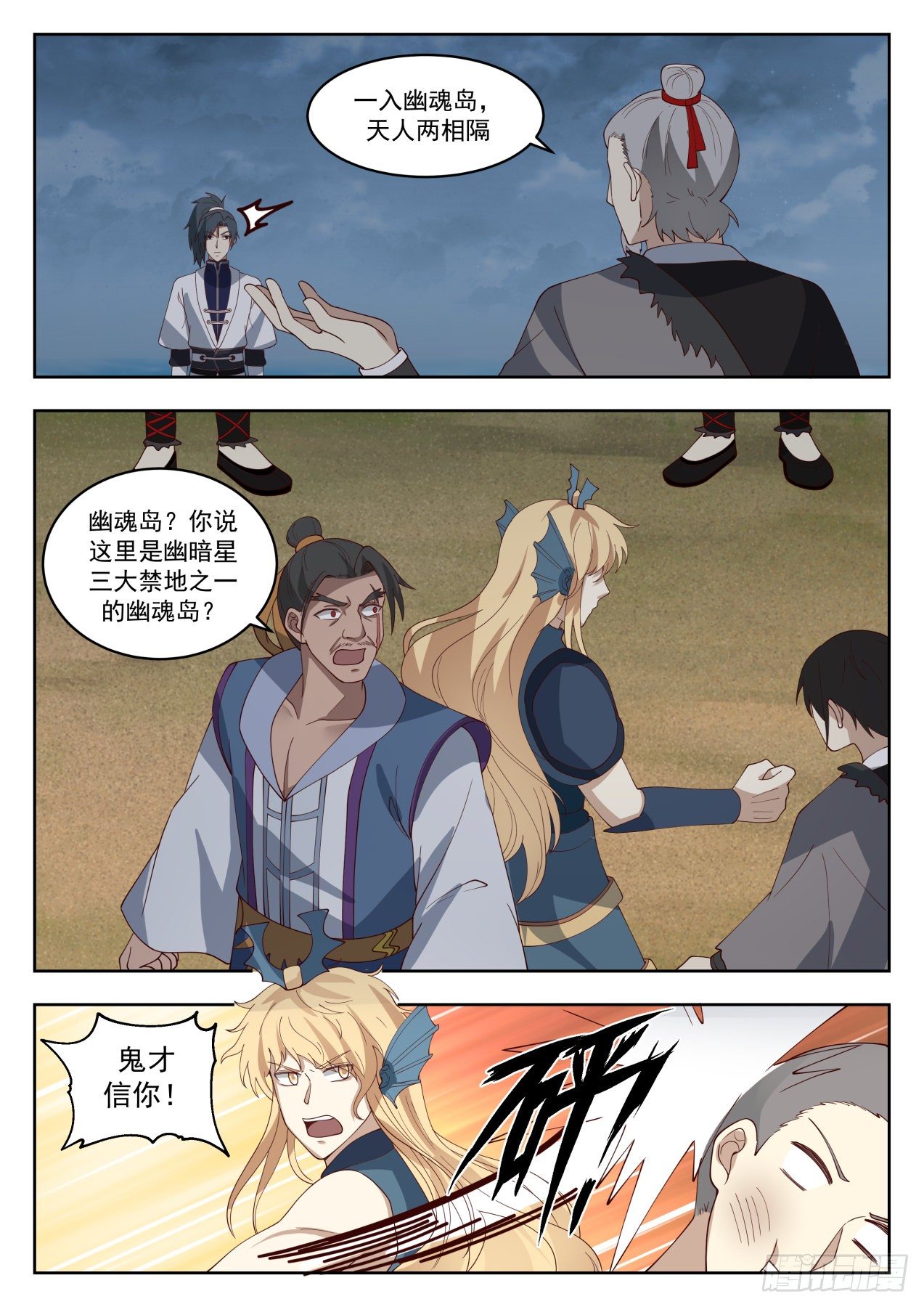 1434 幽魂岛3