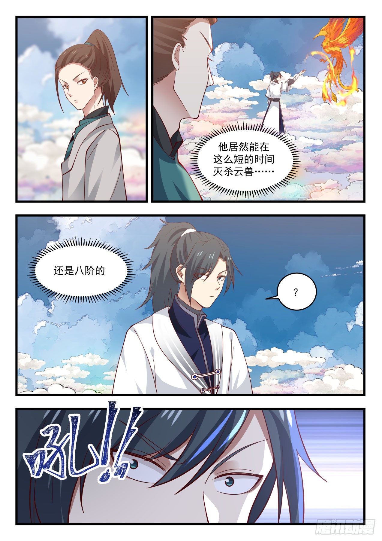 1246 九阶云兽11