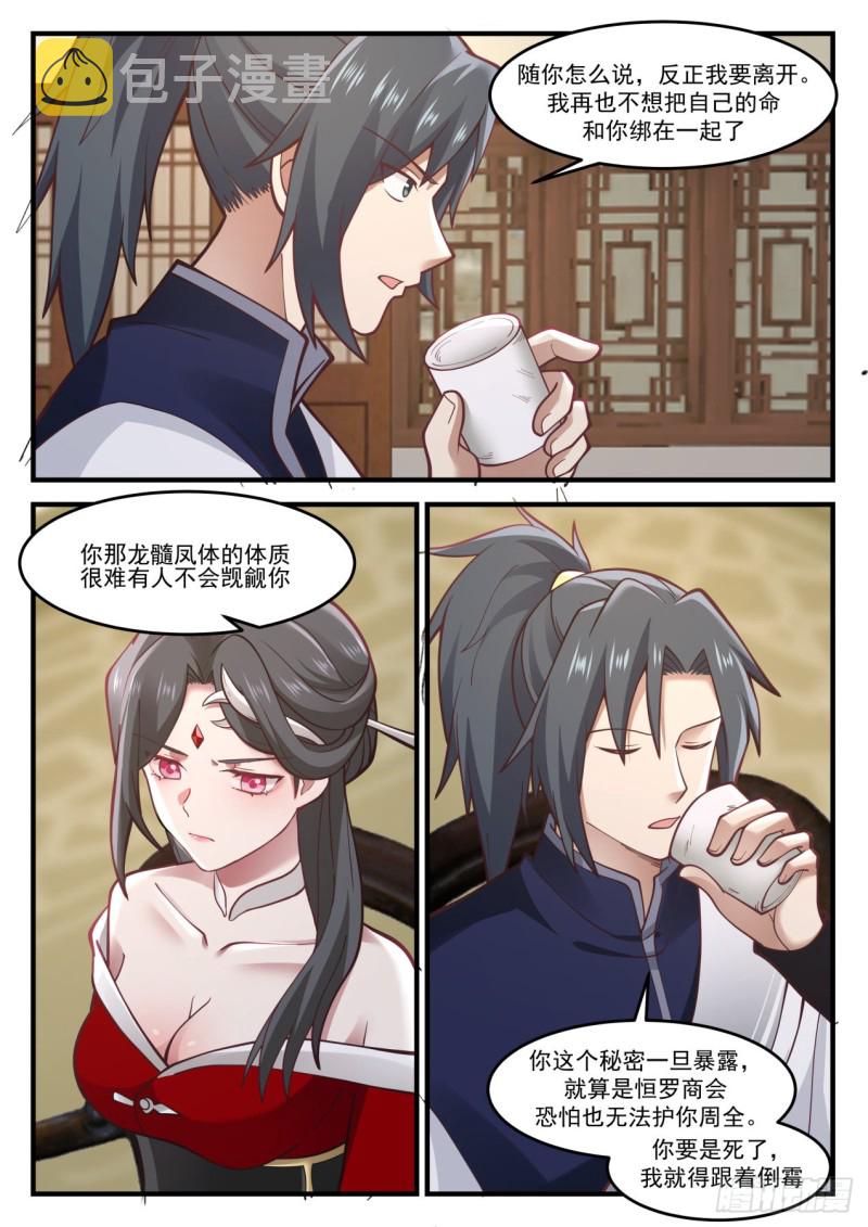 967 狼心狗肺3