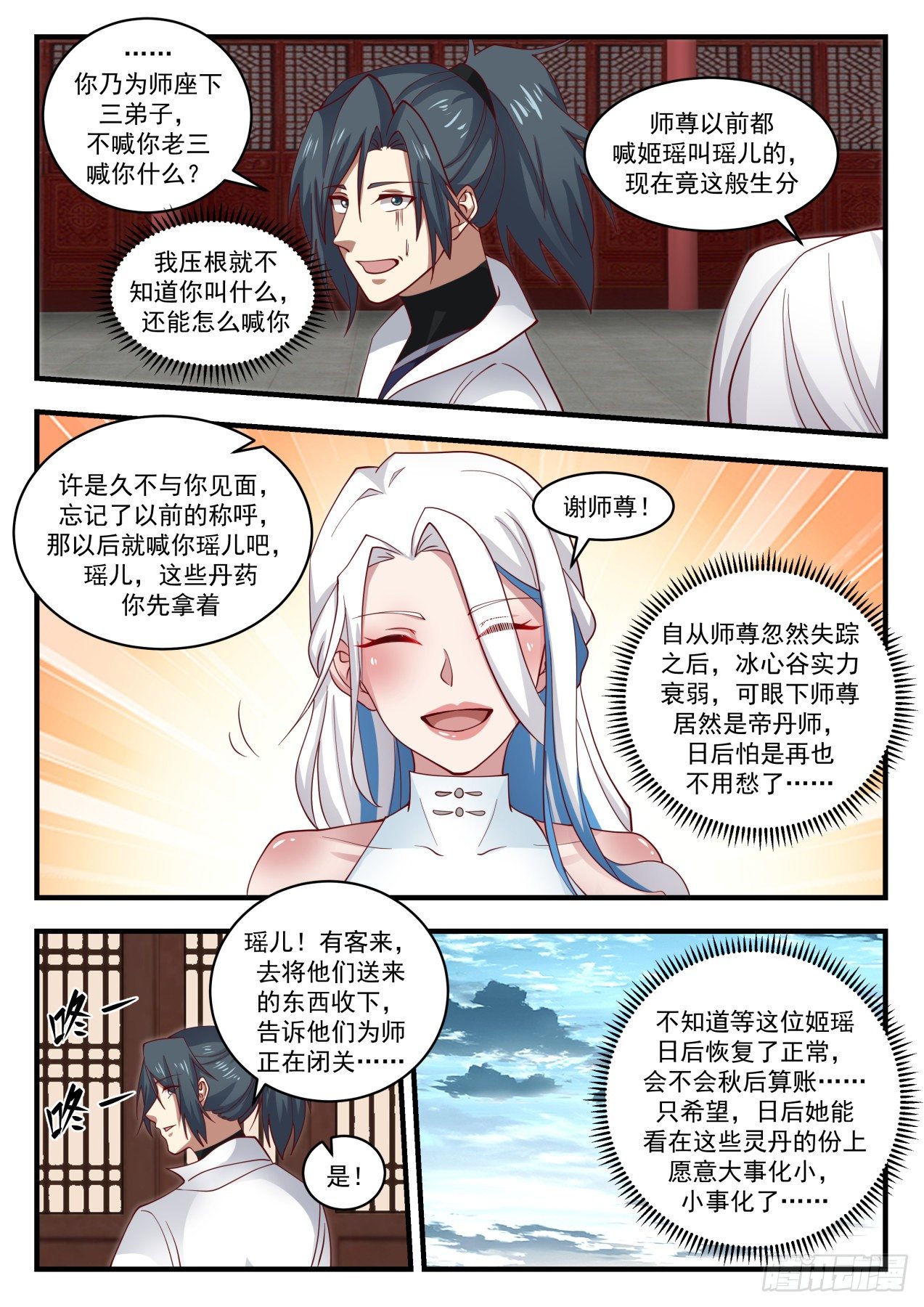 1927 蛮荒古地篇-姬瑶10