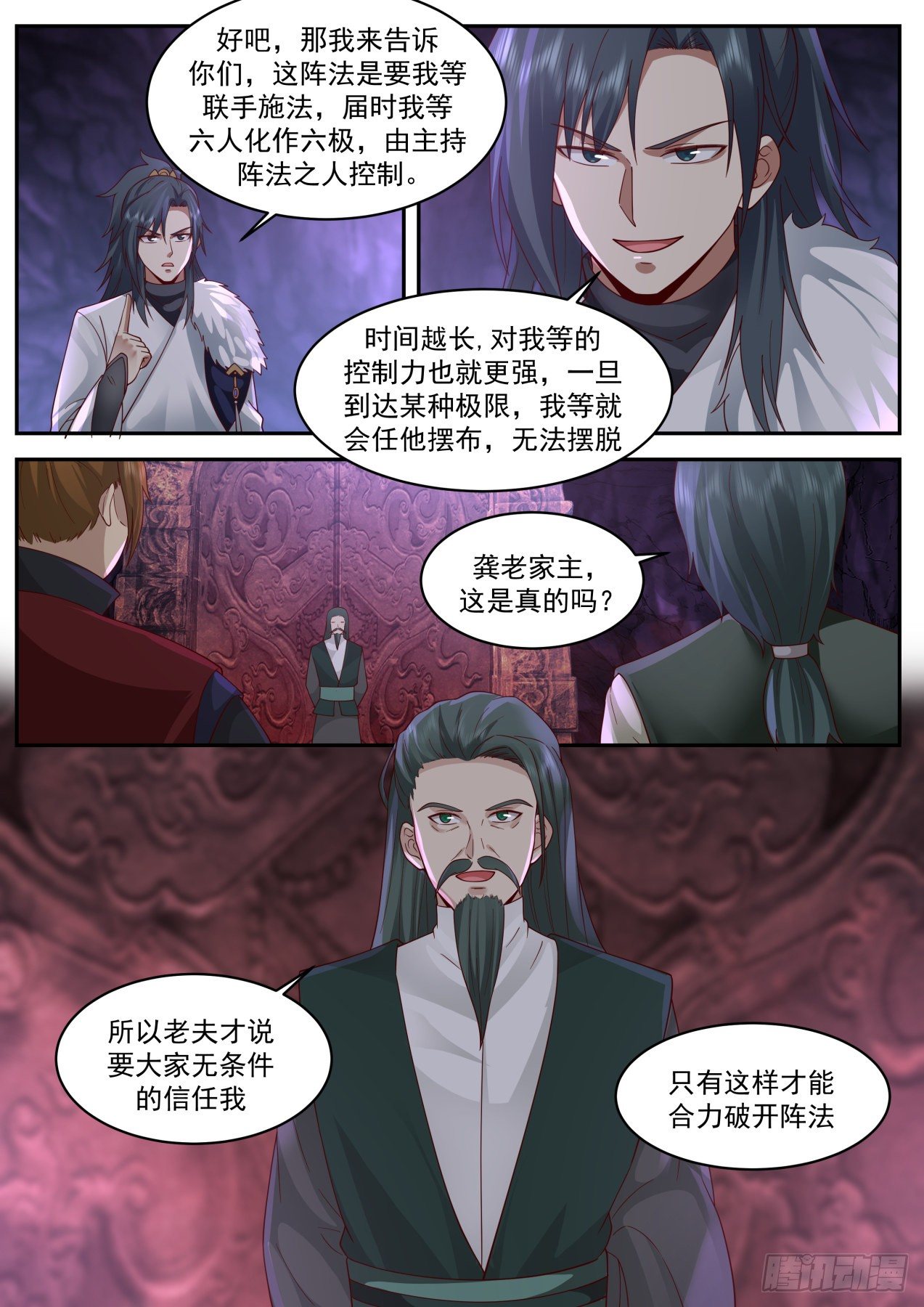 2065 魔族再现篇-六合独尊阵6