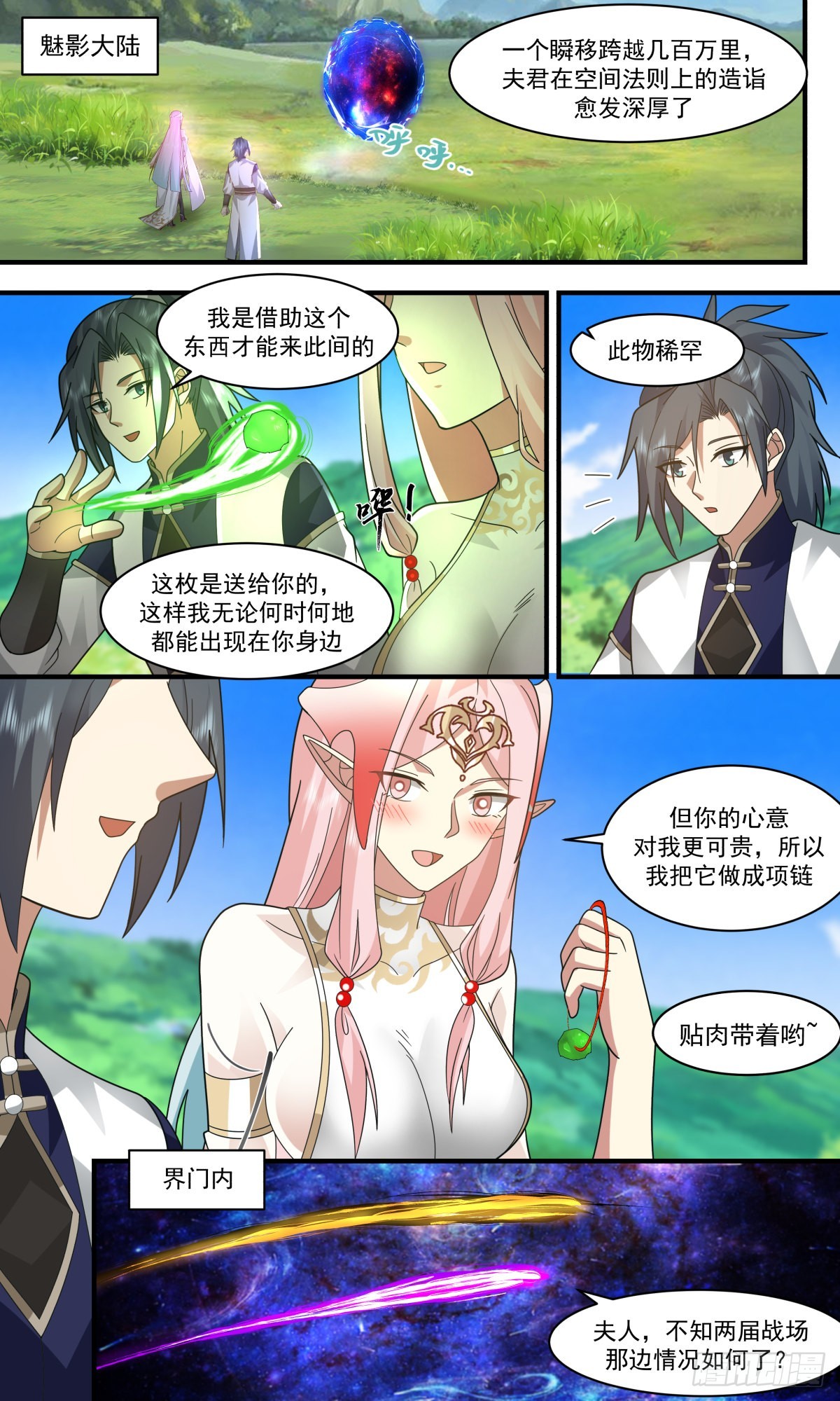 2459 人魔大战篇---神魂相交6