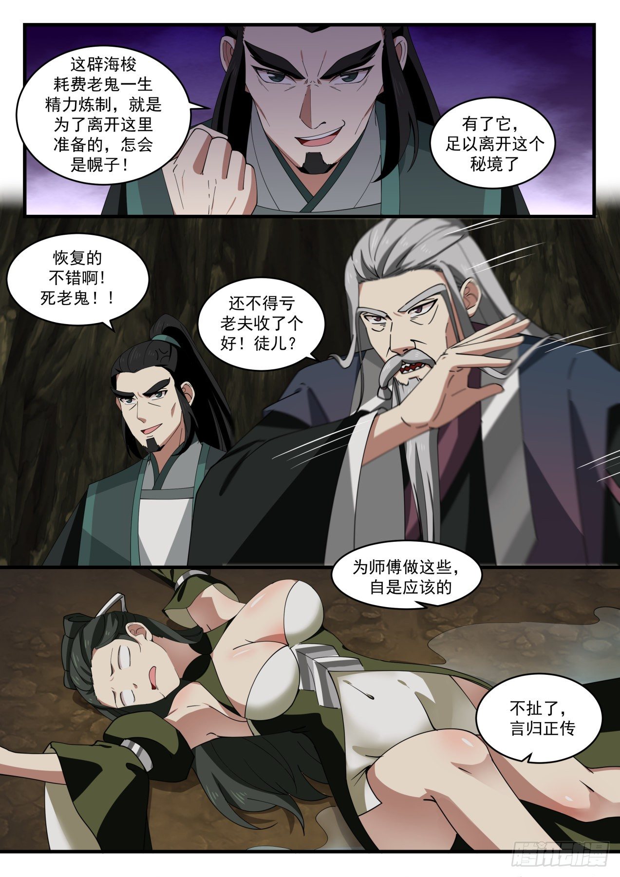 1848 寂虚岛篇-阴魂10