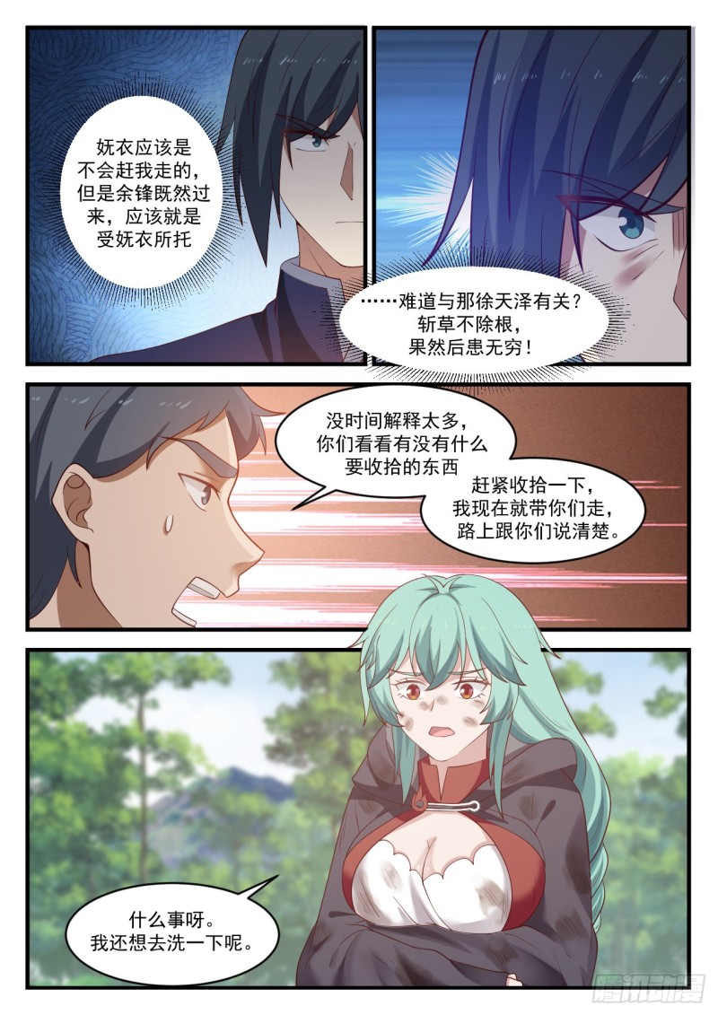 1015 败家的修炼11