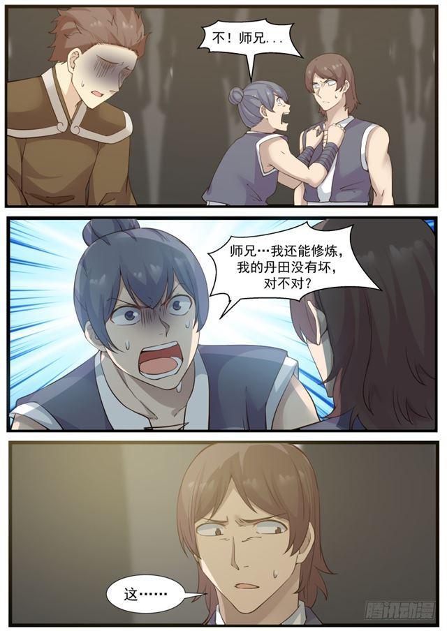 183 修爲废了10