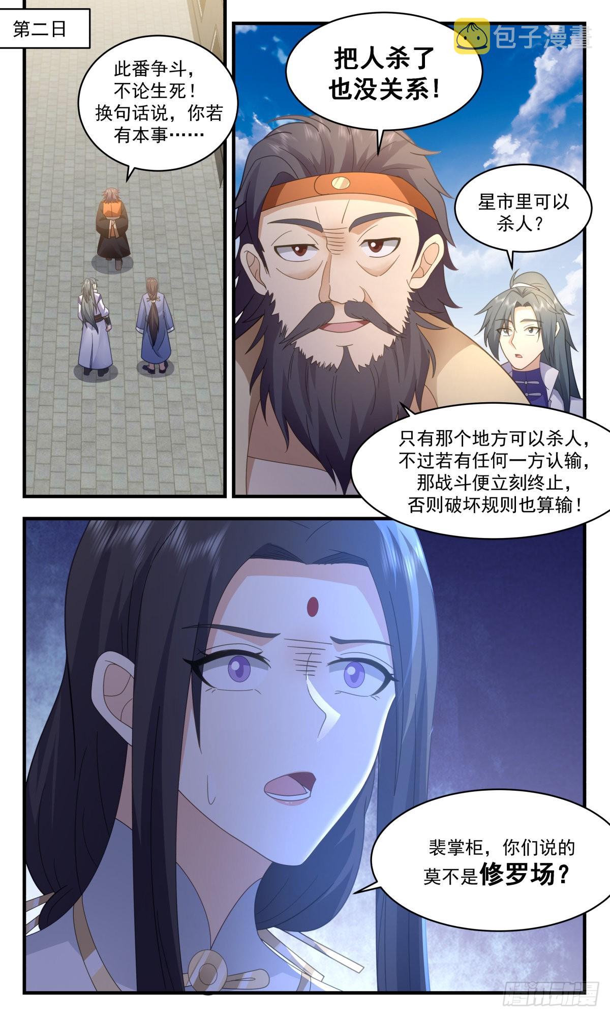 2627 第一栈篇-修罗场6