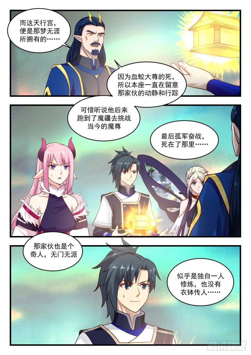 763 人族第一高手6