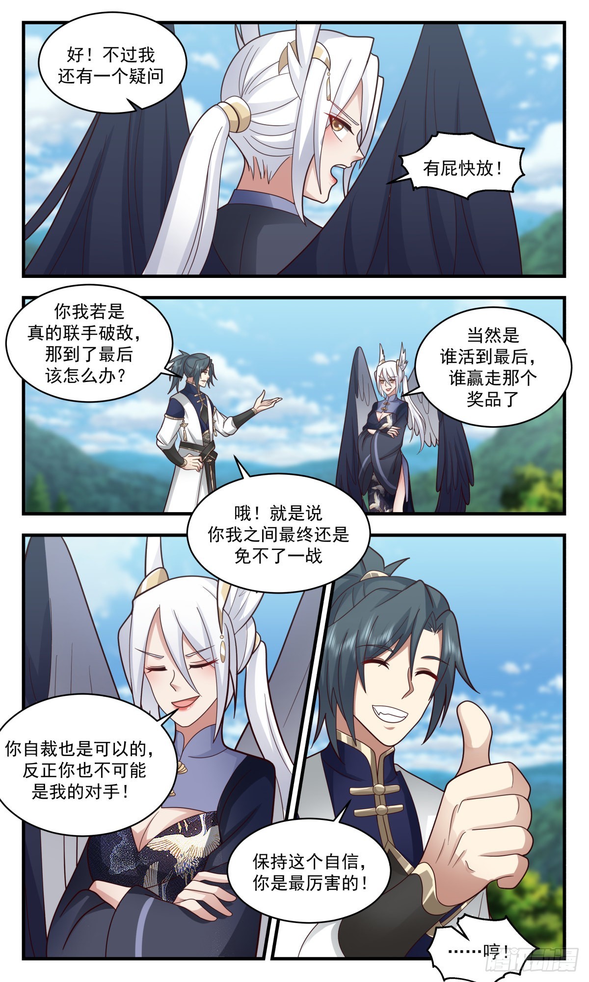 2376 人魔大战篇---联手抗敌2