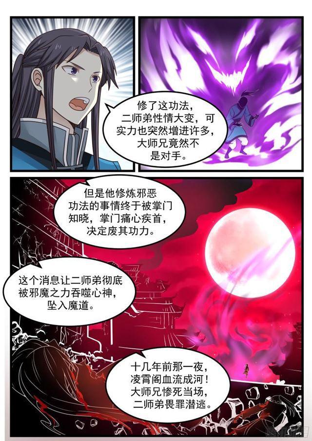 35 初到黑风贸事2
