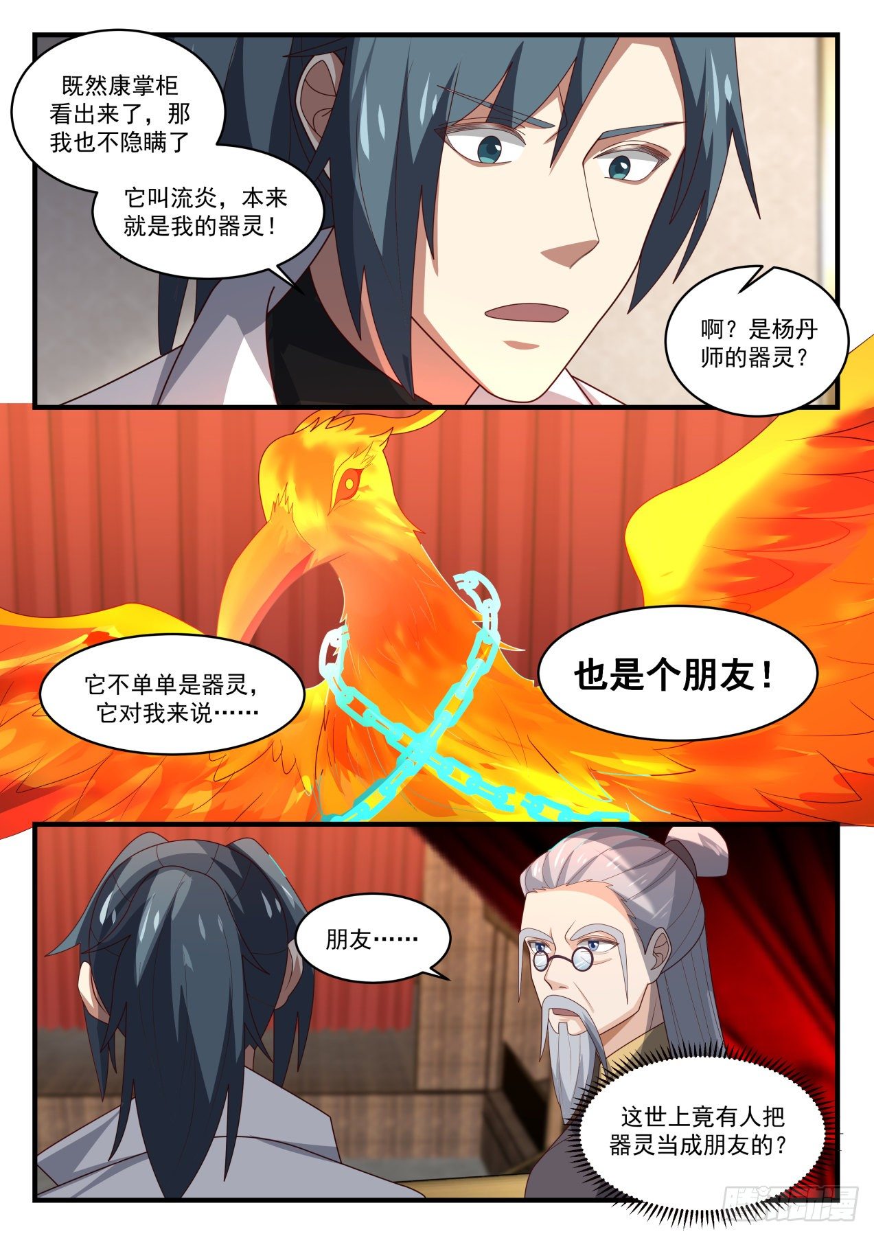 1633 是器灵也是朋友4