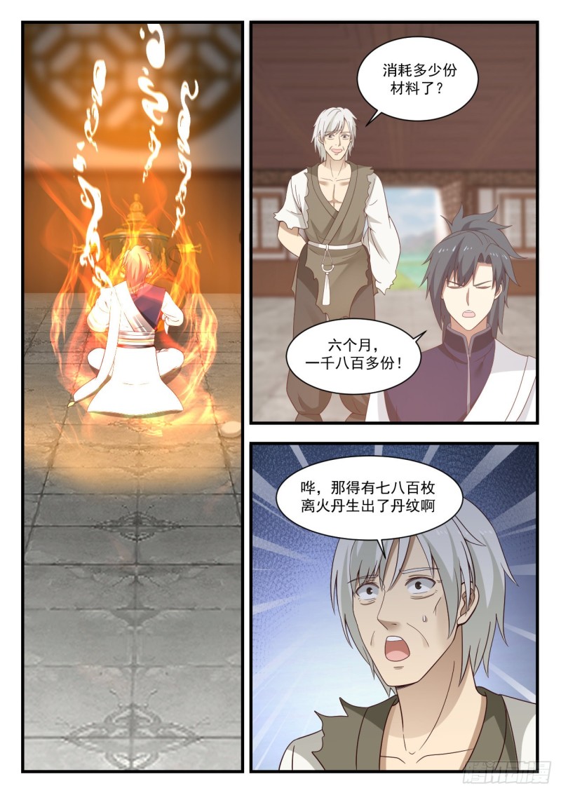 957 丹药真难炼啊！9