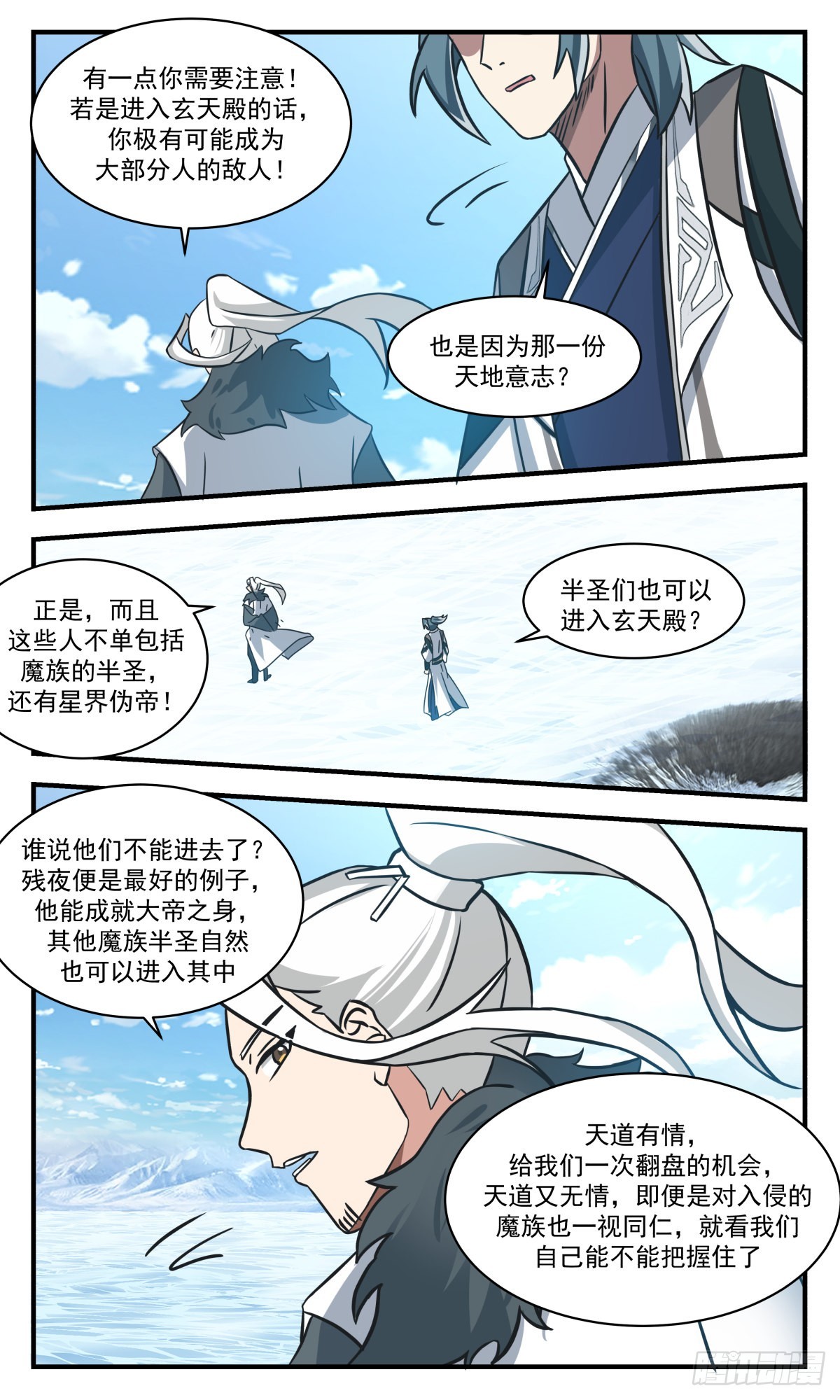 2541 人魔大战篇---大道争锋11