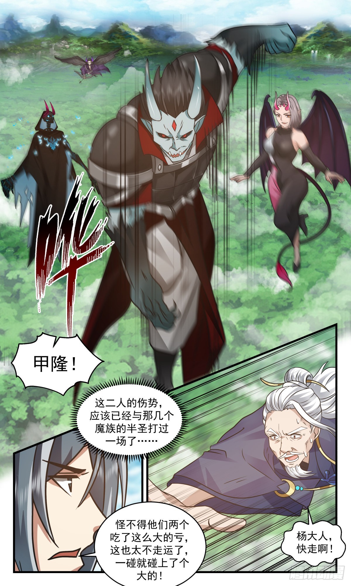 2552 人魔大战篇---心不平，道不平5