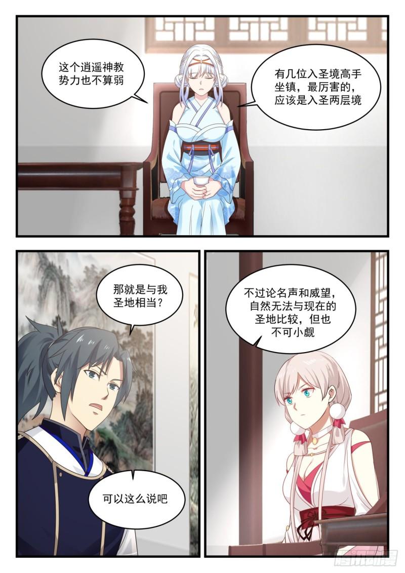 784 前往逍遥神教6