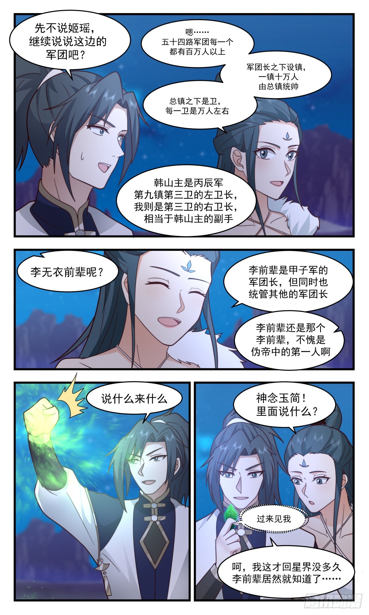 2468 人魔大战篇---七雾海4