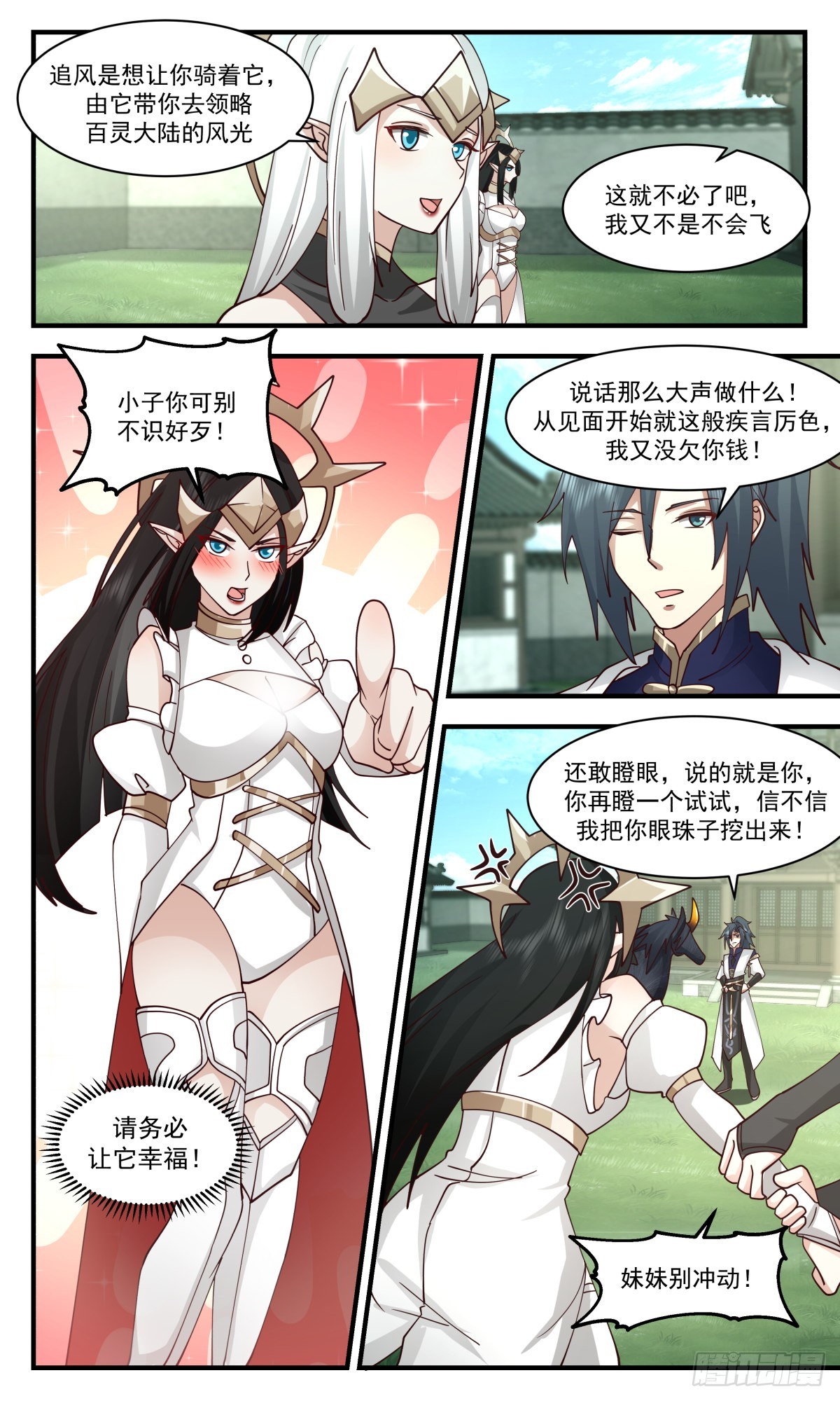 2417 人魔大战篇---奇马追风3