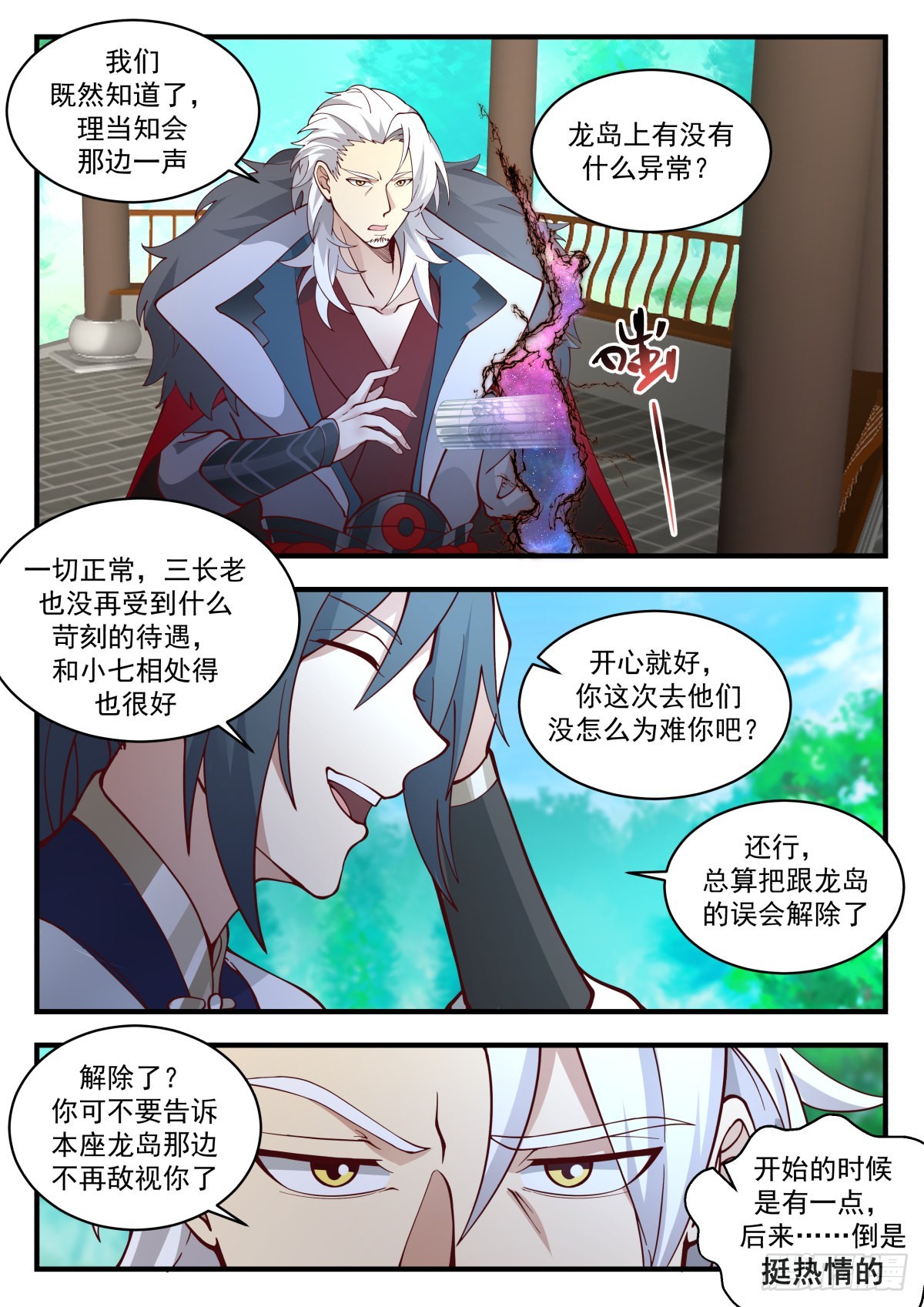 2316 西域陷落篇---来者不善9