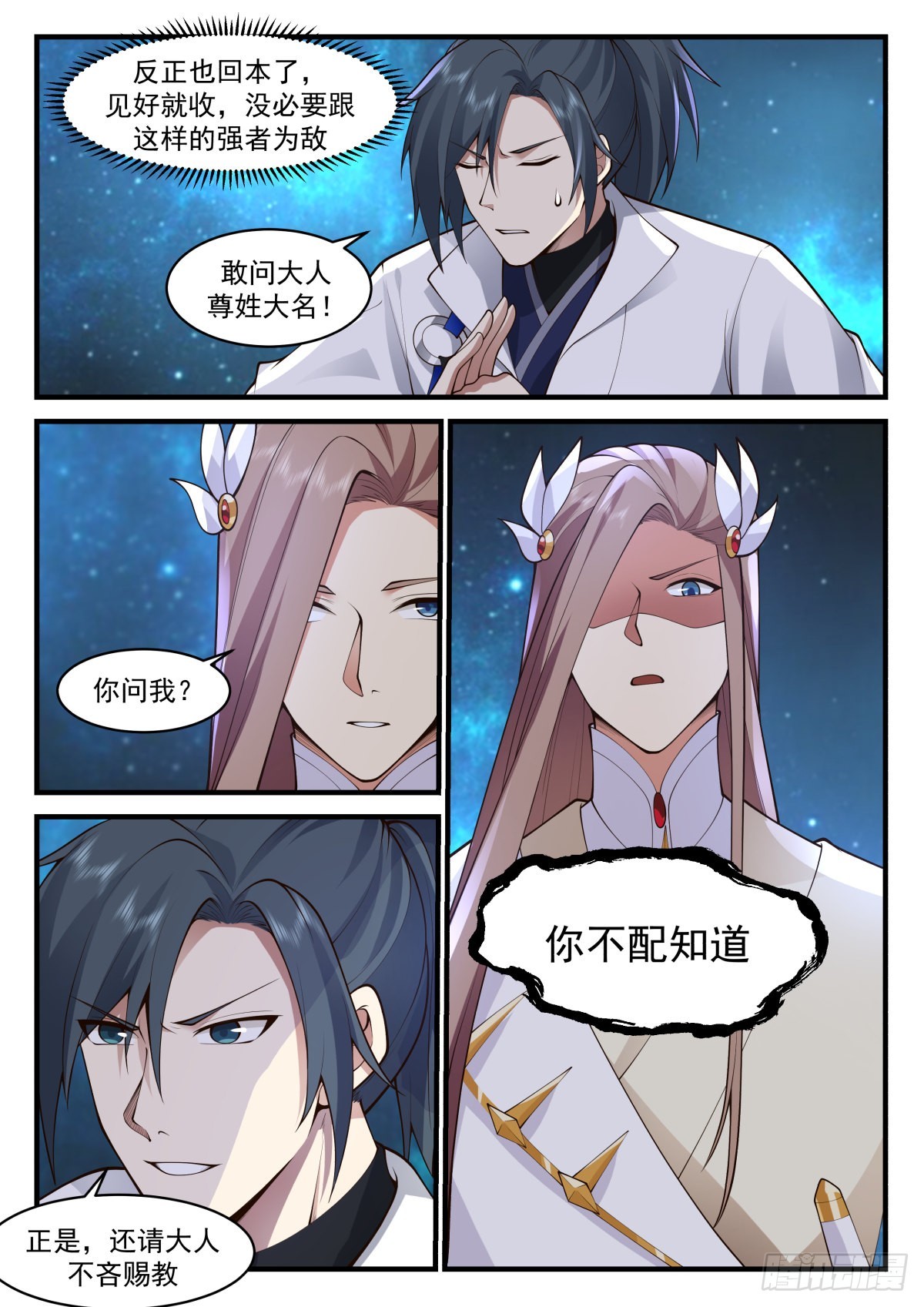 2234 守卫恒罗篇---你在教我做事7
