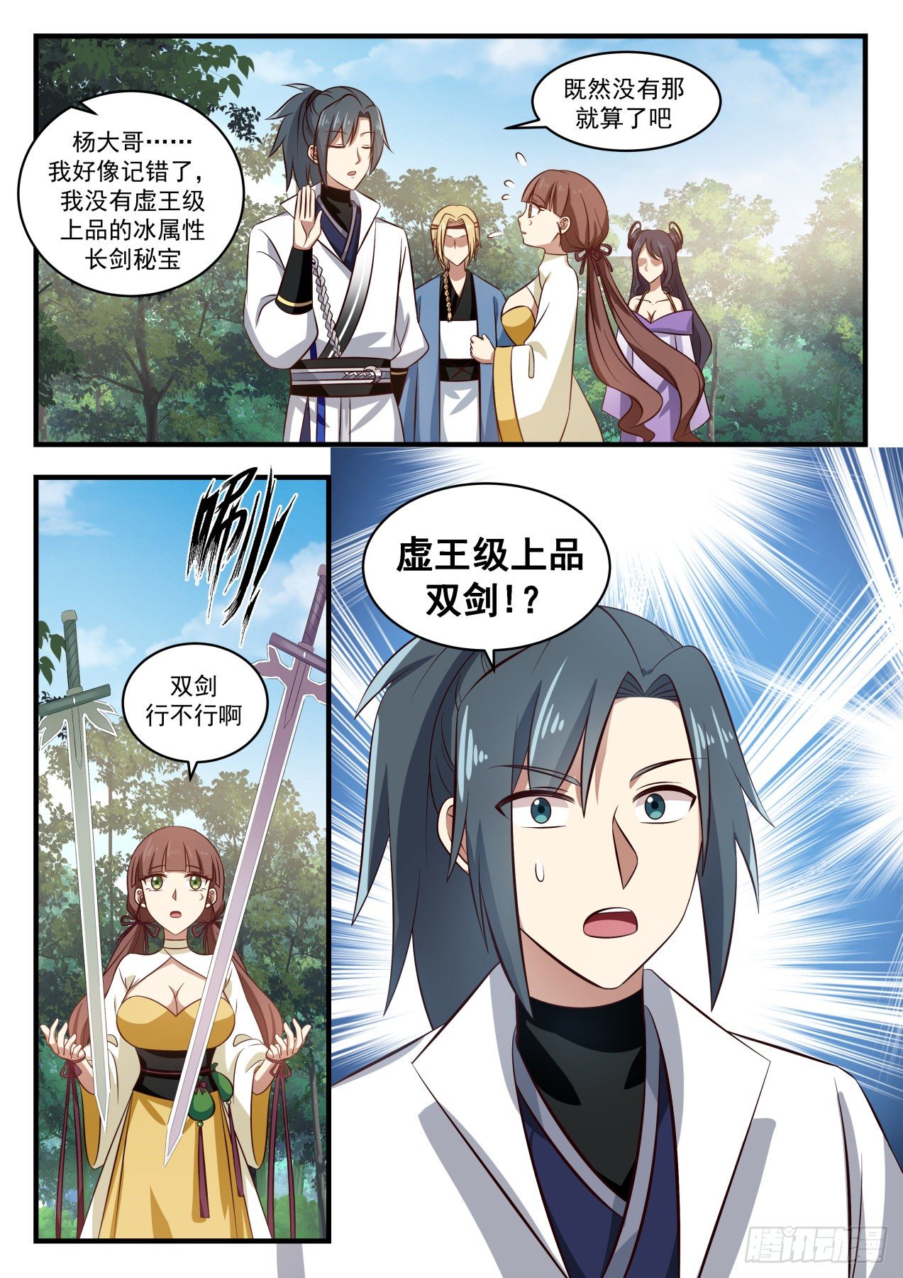 1585 傻白甜的土财主5